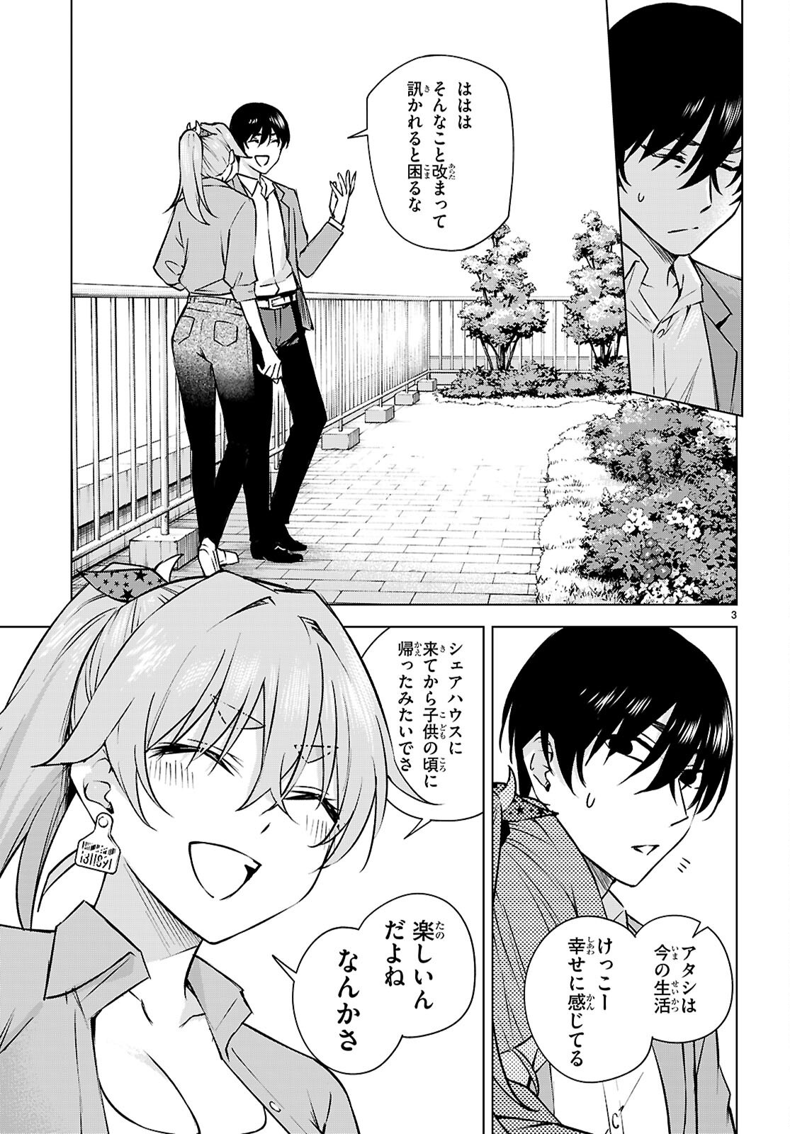 ハニートラップ・シェアハウス Chap 33 - Next Chap 34