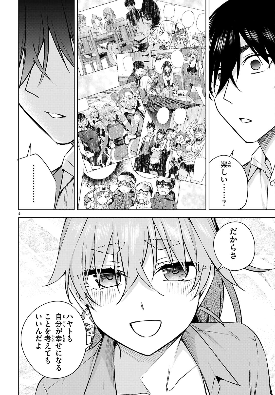 ハニートラップ・シェアハウス Chap 33 - Next Chap 34