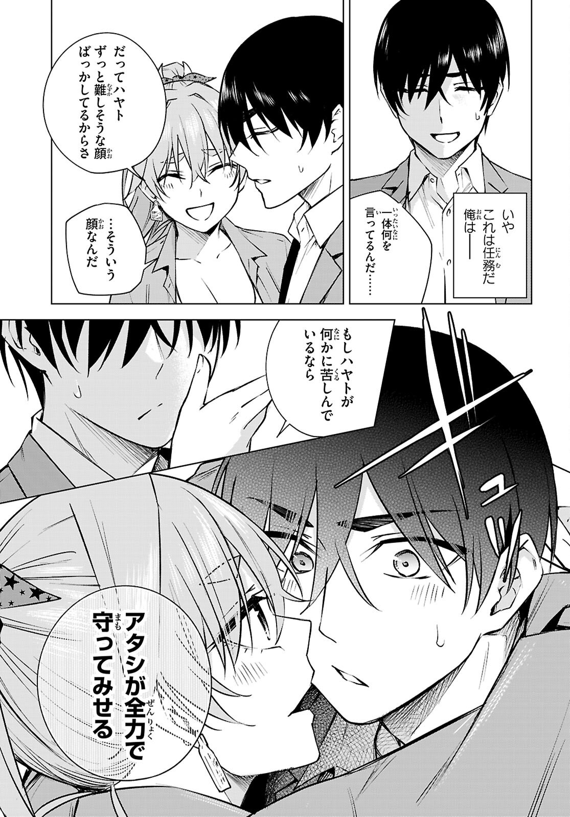 ハニートラップ・シェアハウス Chap 33 - Next Chap 34