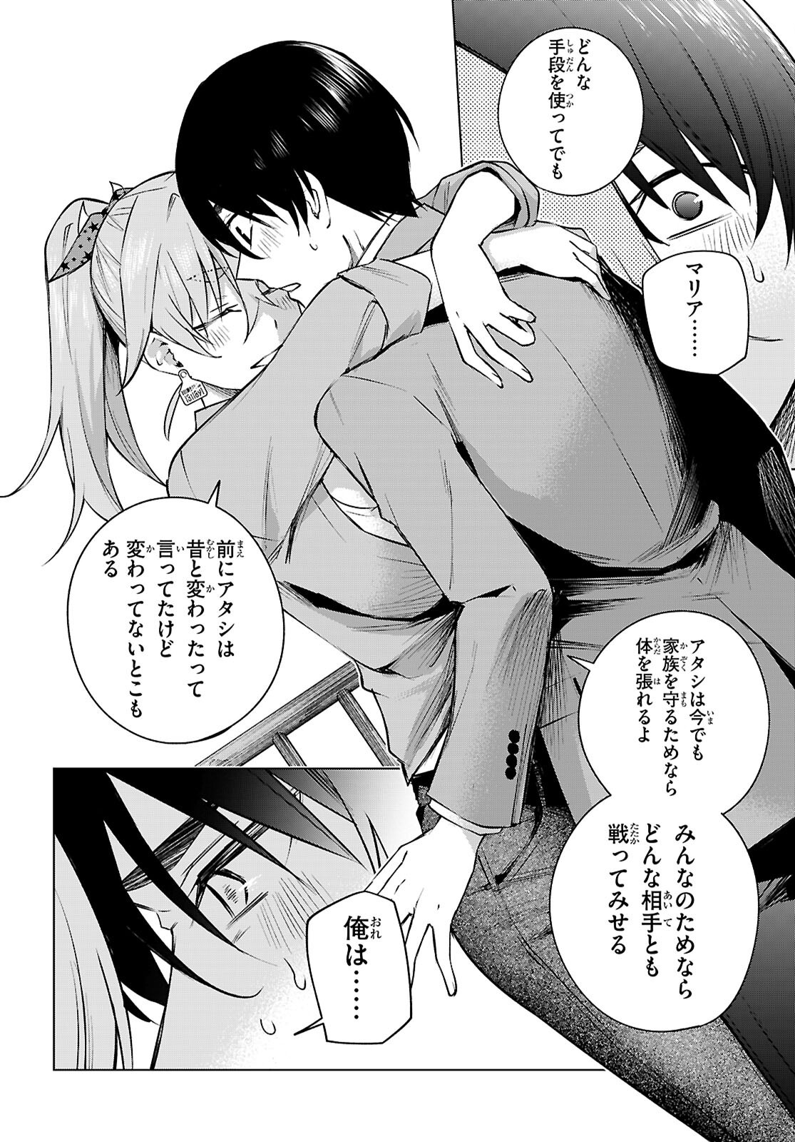 ハニートラップ・シェアハウス Chap 33 - Next Chap 34