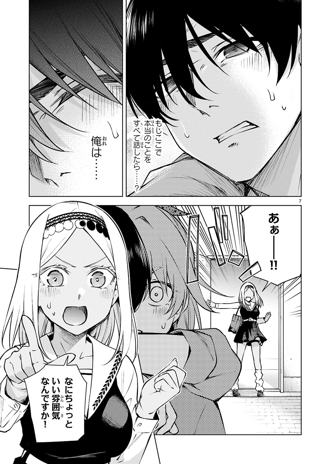 ハニートラップ・シェアハウス Chap 33 - Next Chap 34