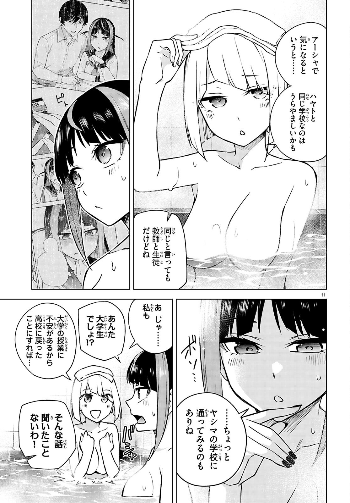 ハニートラップ・シェアハウス Chap 34 - Next Chap 35