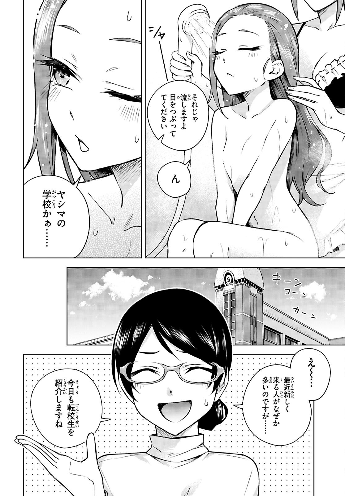 ハニートラップ・シェアハウス Chap 34 - Next Chap 35