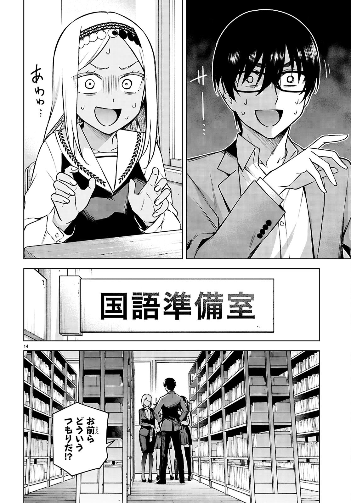 ハニートラップ・シェアハウス Chap 34 - Next Chap 35