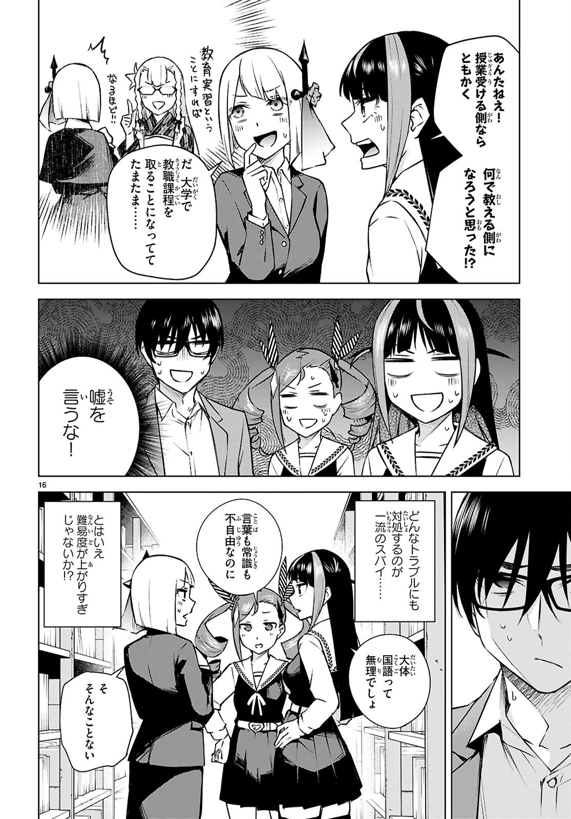 ハニートラップ・シェアハウス Chap 34 - Next Chap 35