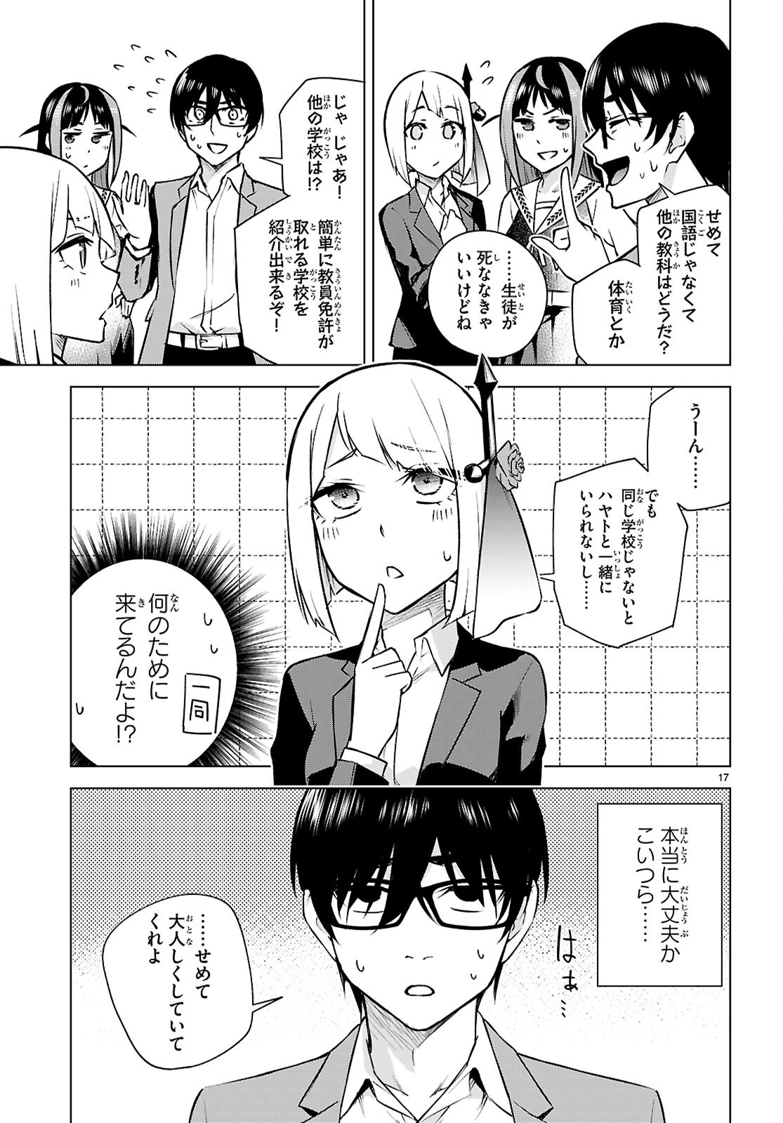 ハニートラップ・シェアハウス Chap 34 - Next Chap 35