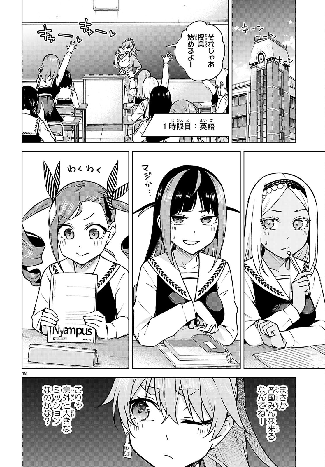 ハニートラップ・シェアハウス Chap 34 - Next Chap 35