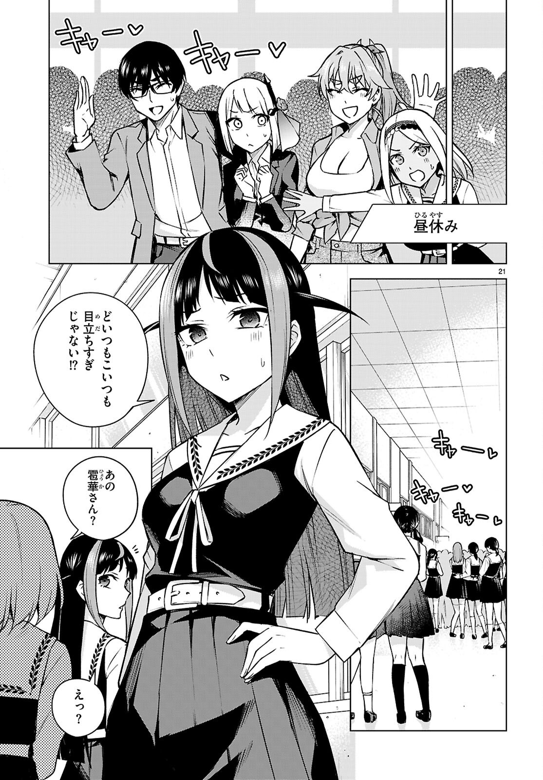 ハニートラップ・シェアハウス Chap 34 - Next Chap 35