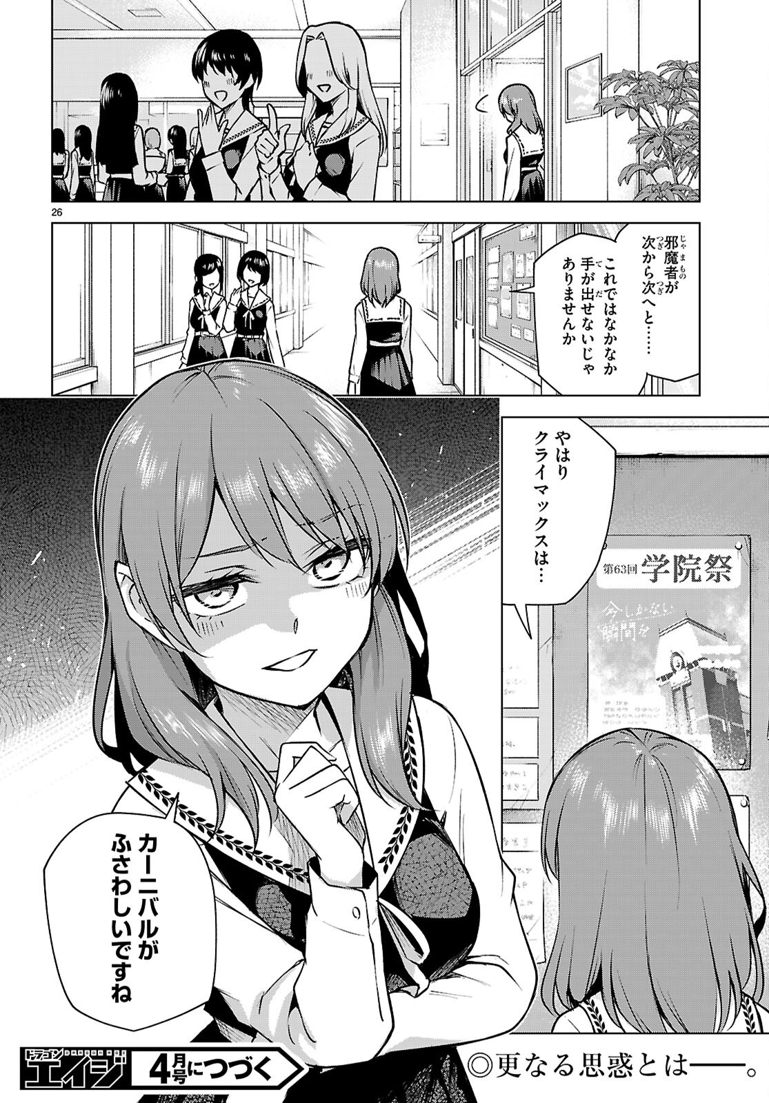 ハニートラップ・シェアハウス Chap 34 - Next Chap 35