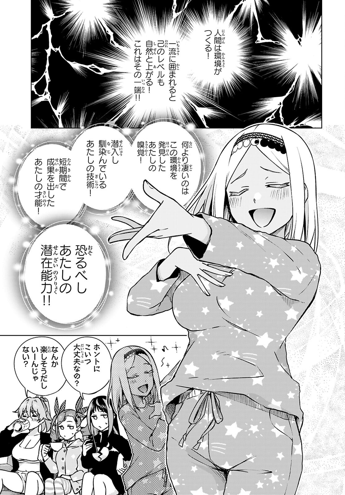 ハニートラップ・シェアハウス Chap 34 - Next Chap 35