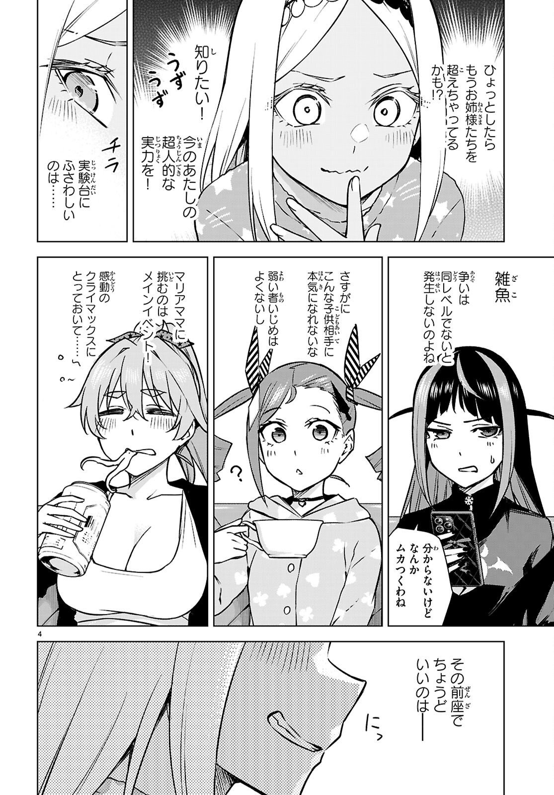 ハニートラップ・シェアハウス Chap 34 - Next Chap 35