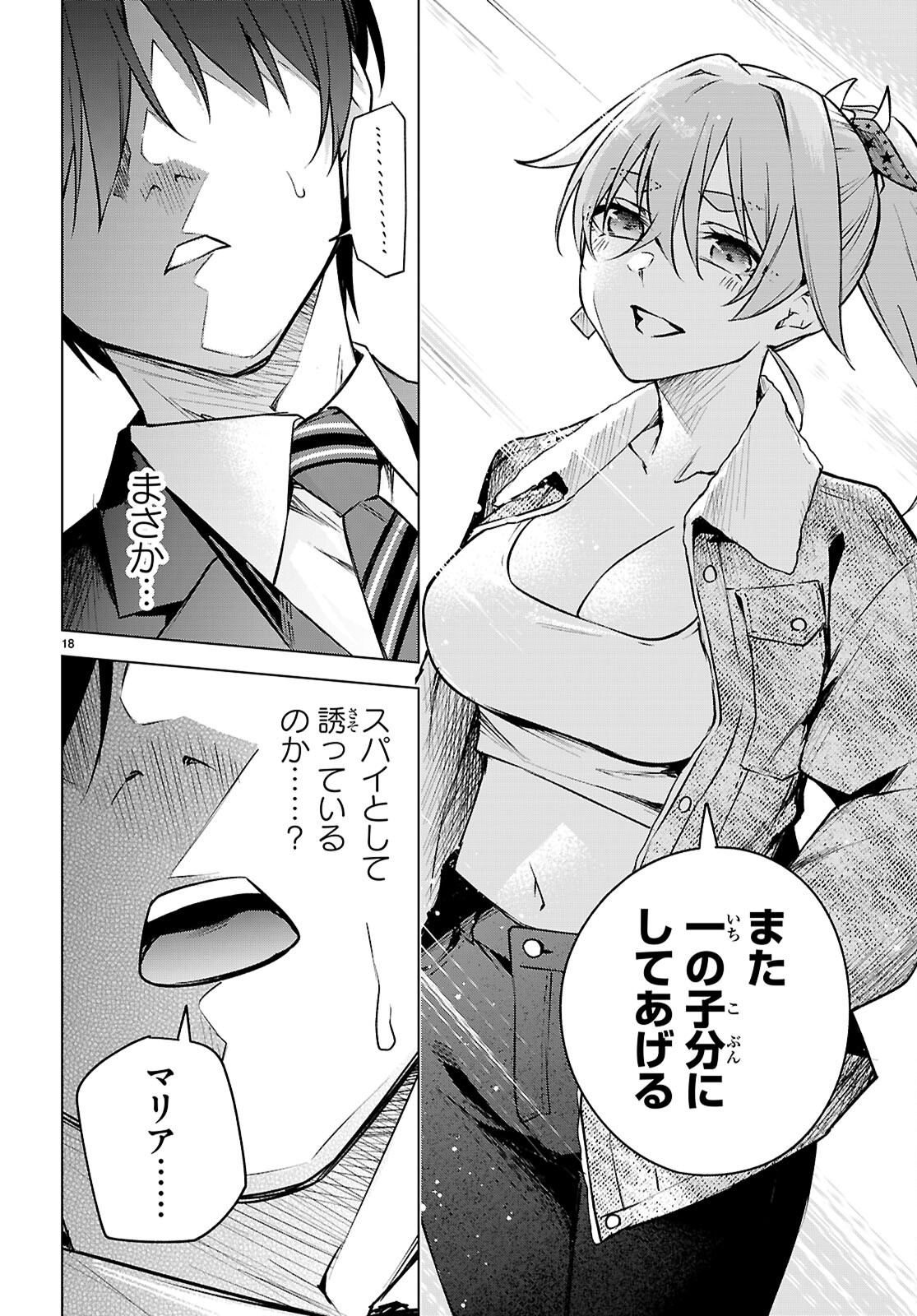 ハニートラップ・シェアハウス Chap 35 - Next Chap 36