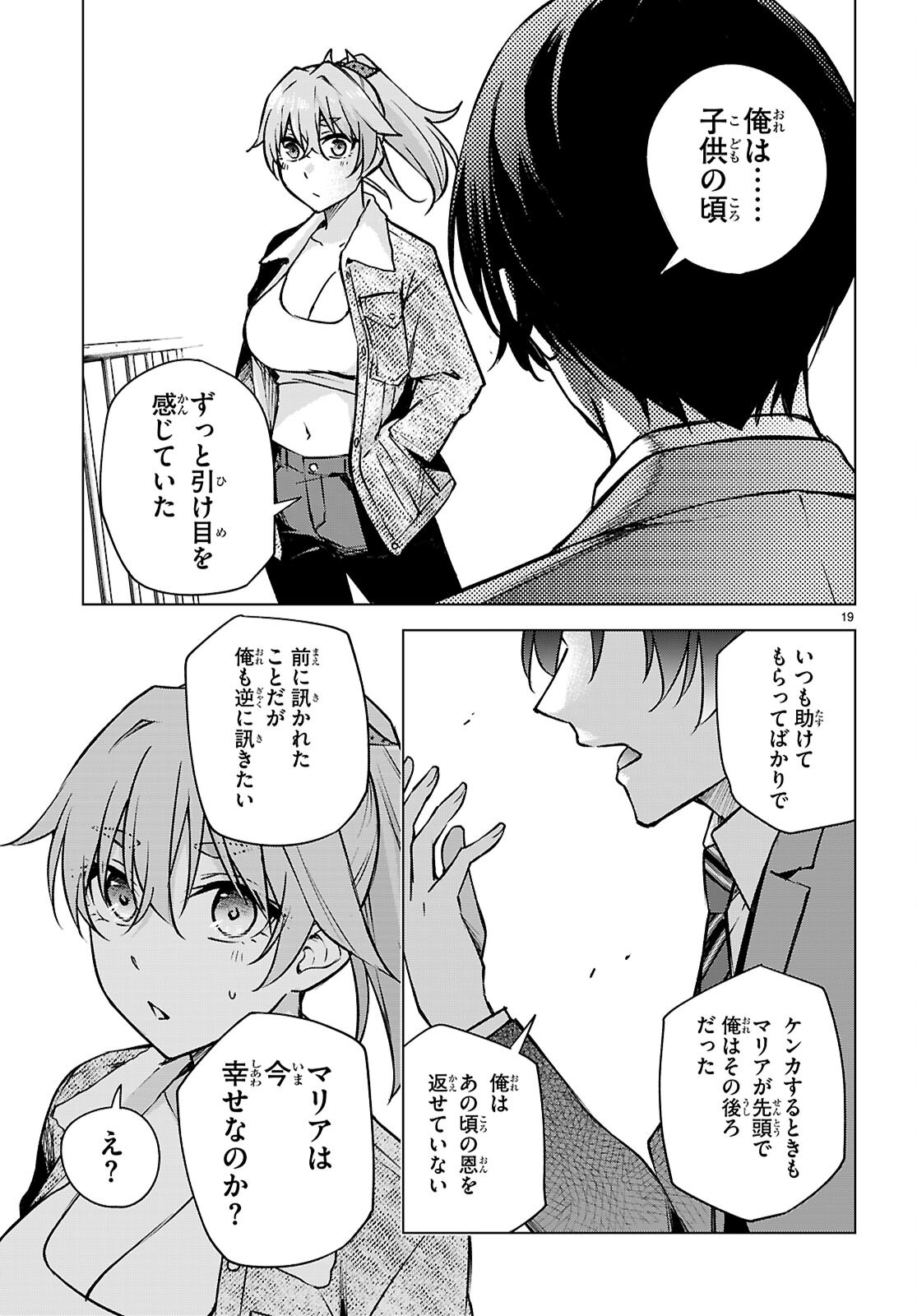 ハニートラップ・シェアハウス Chap 35 - Next Chap 36