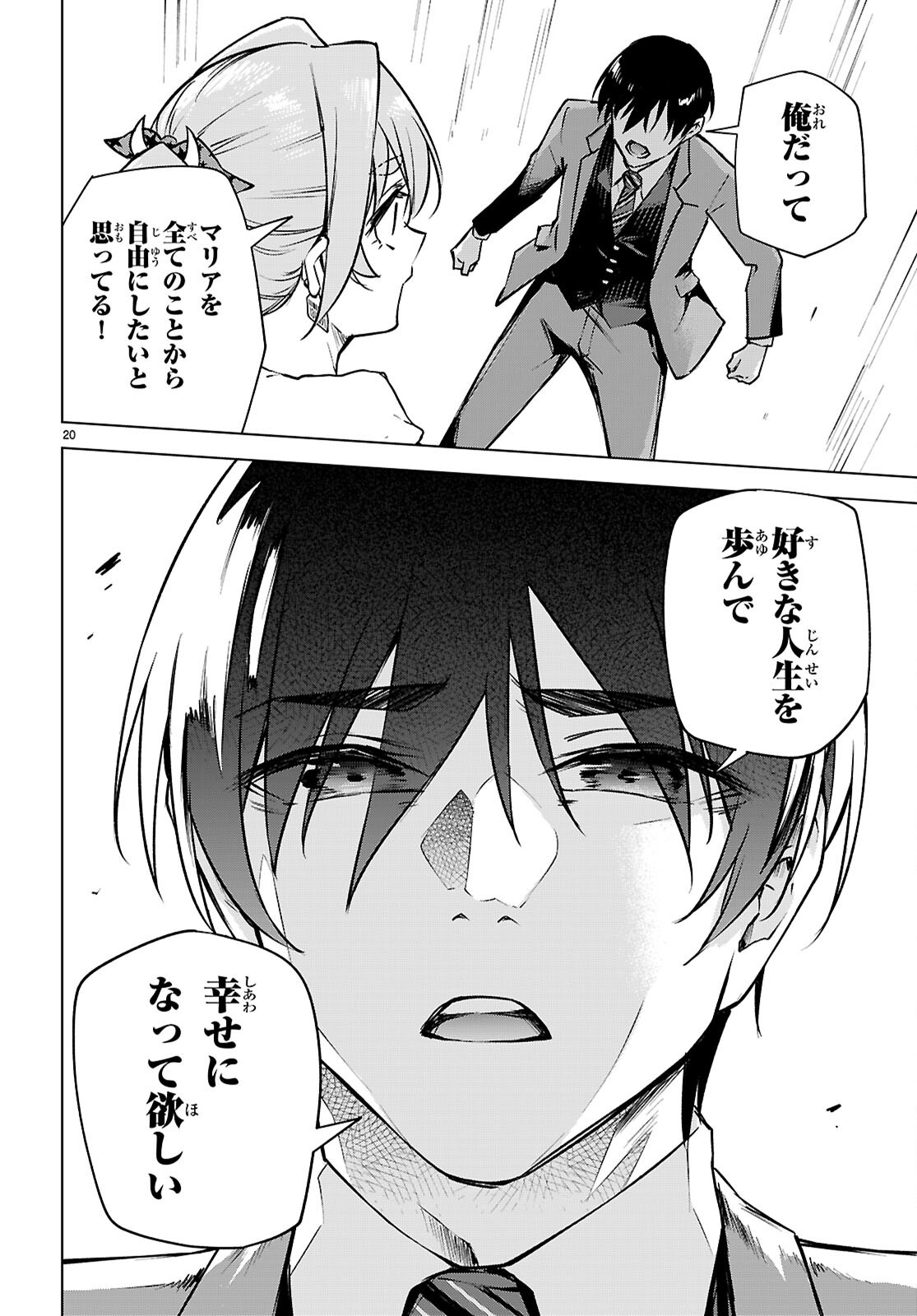 ハニートラップ・シェアハウス Chap 35 - Next Chap 36