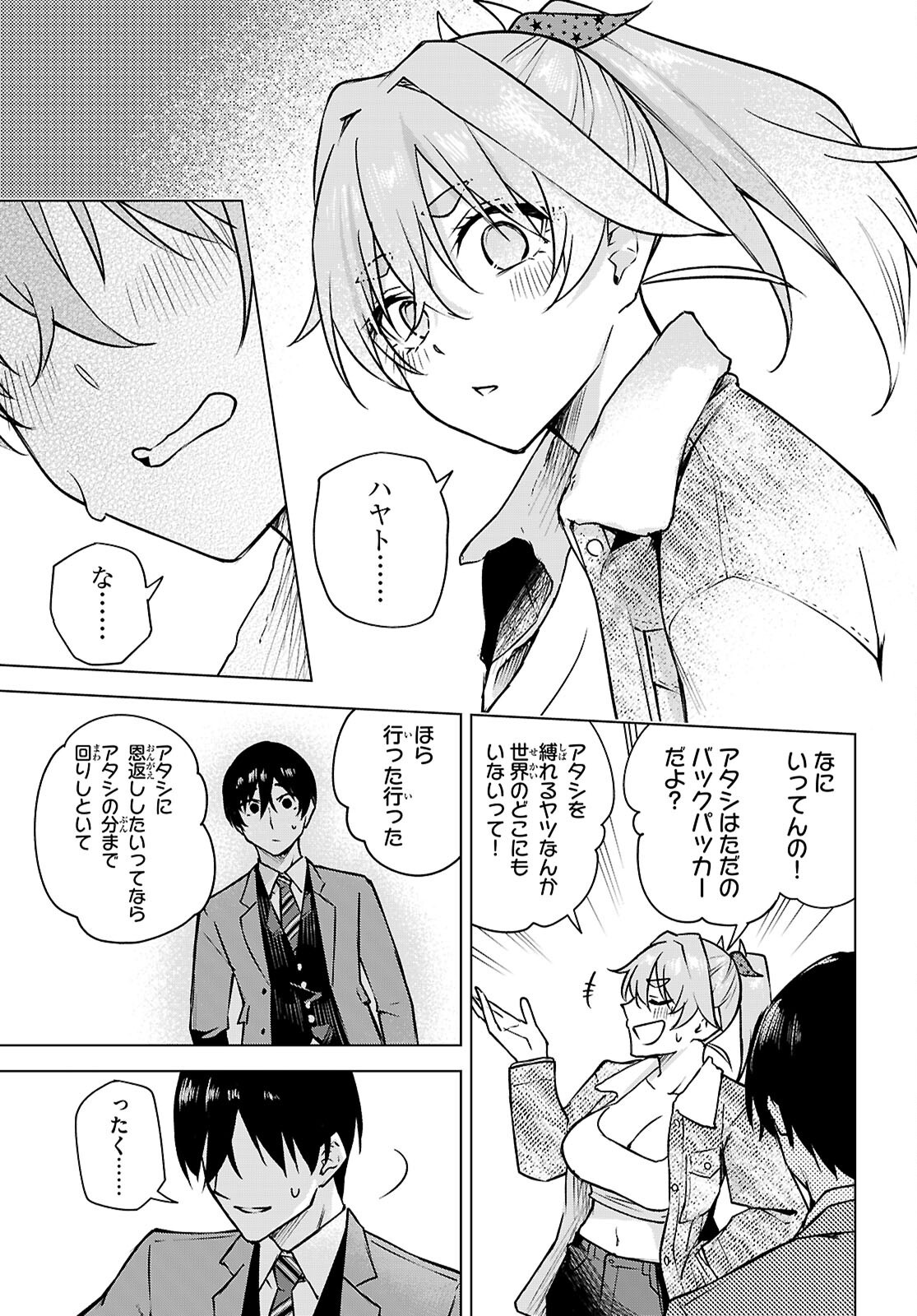 ハニートラップ・シェアハウス Chap 35 - Next Chap 36