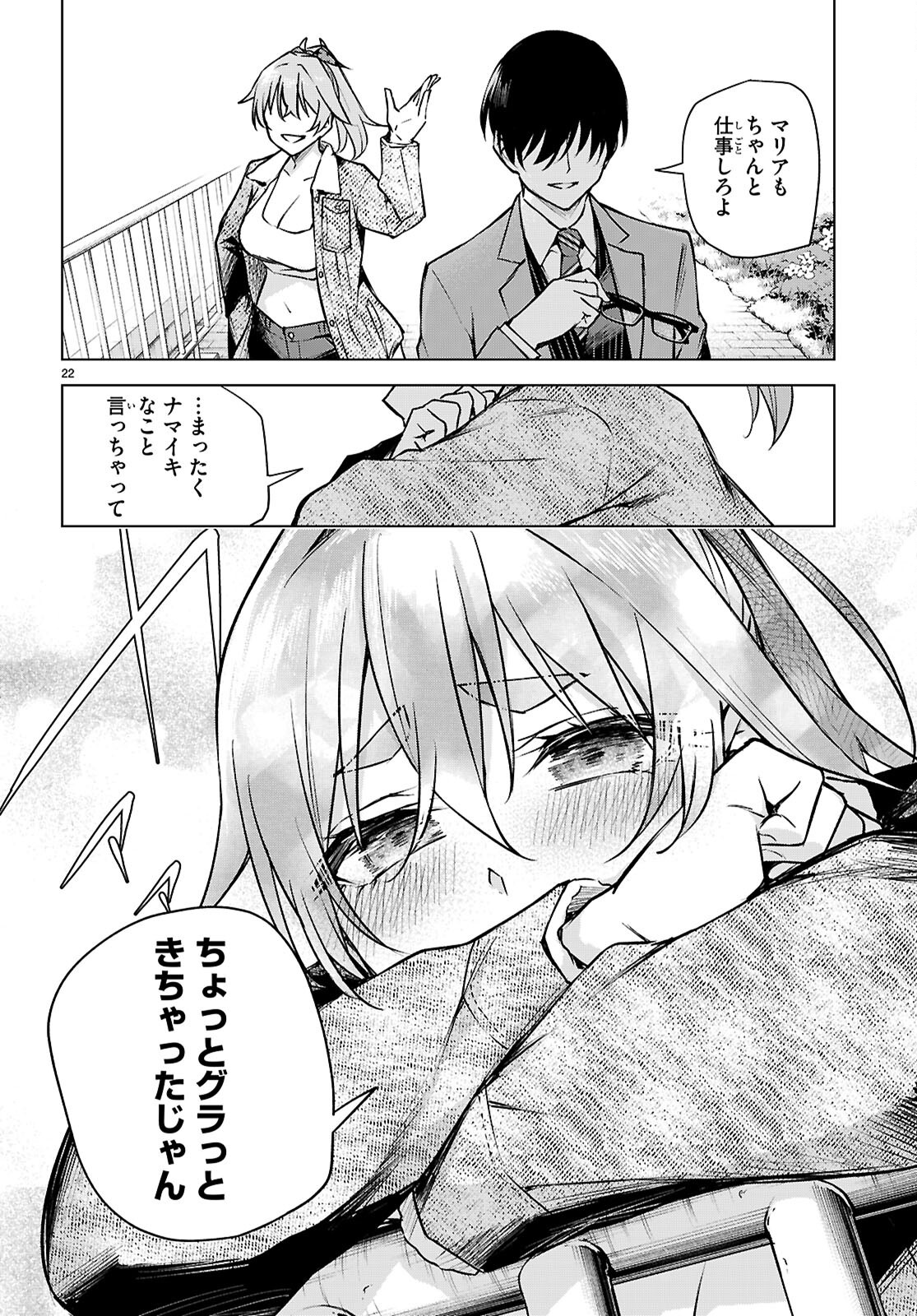 ハニートラップ・シェアハウス Chap 35 - Next Chap 36