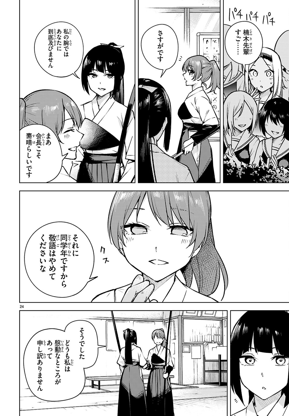 ハニートラップ・シェアハウス Chap 35 - Next Chap 36
