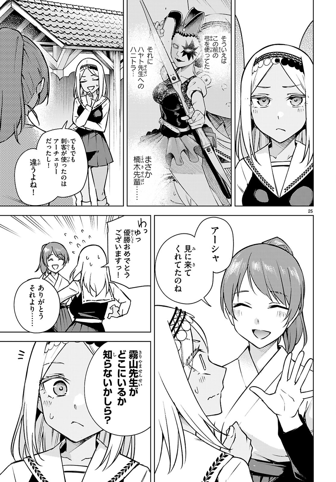 ハニートラップ・シェアハウス Chap 35 - Next Chap 36