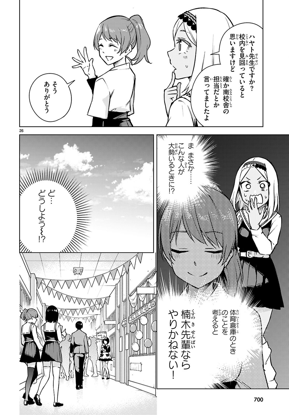 ハニートラップ・シェアハウス Chap 35 - Next Chap 36