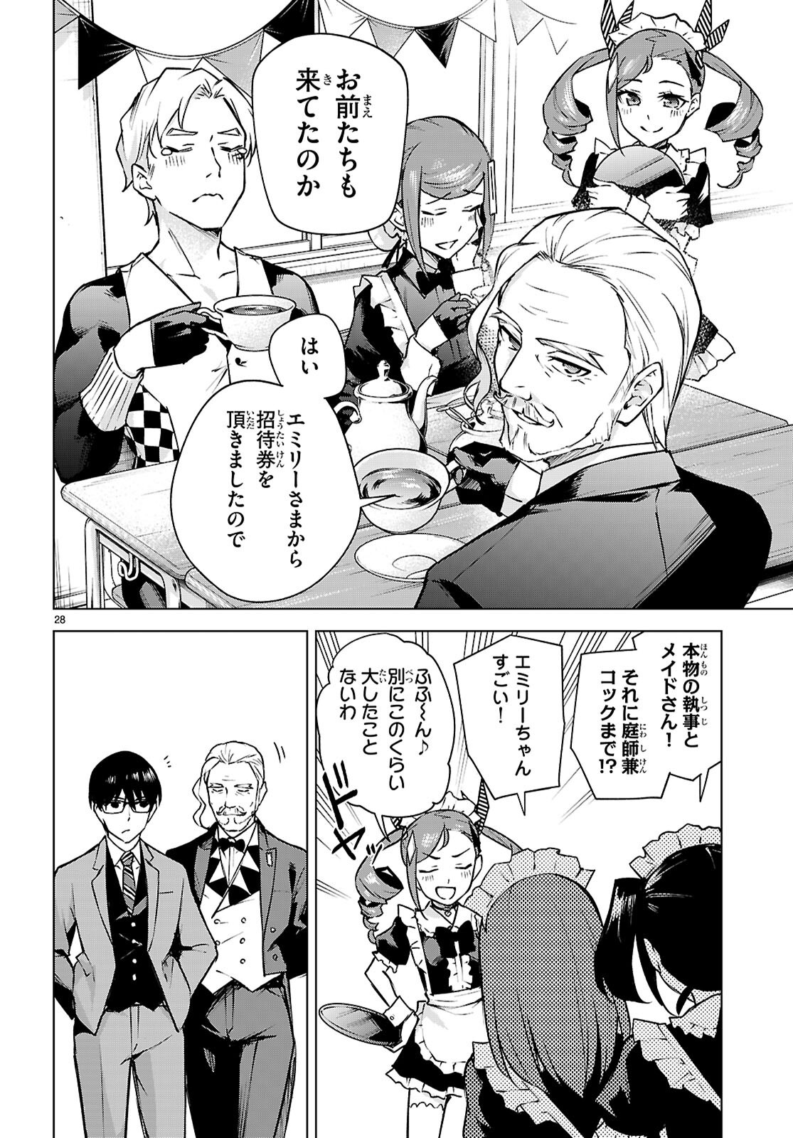 ハニートラップ・シェアハウス Chap 35 - Next Chap 36