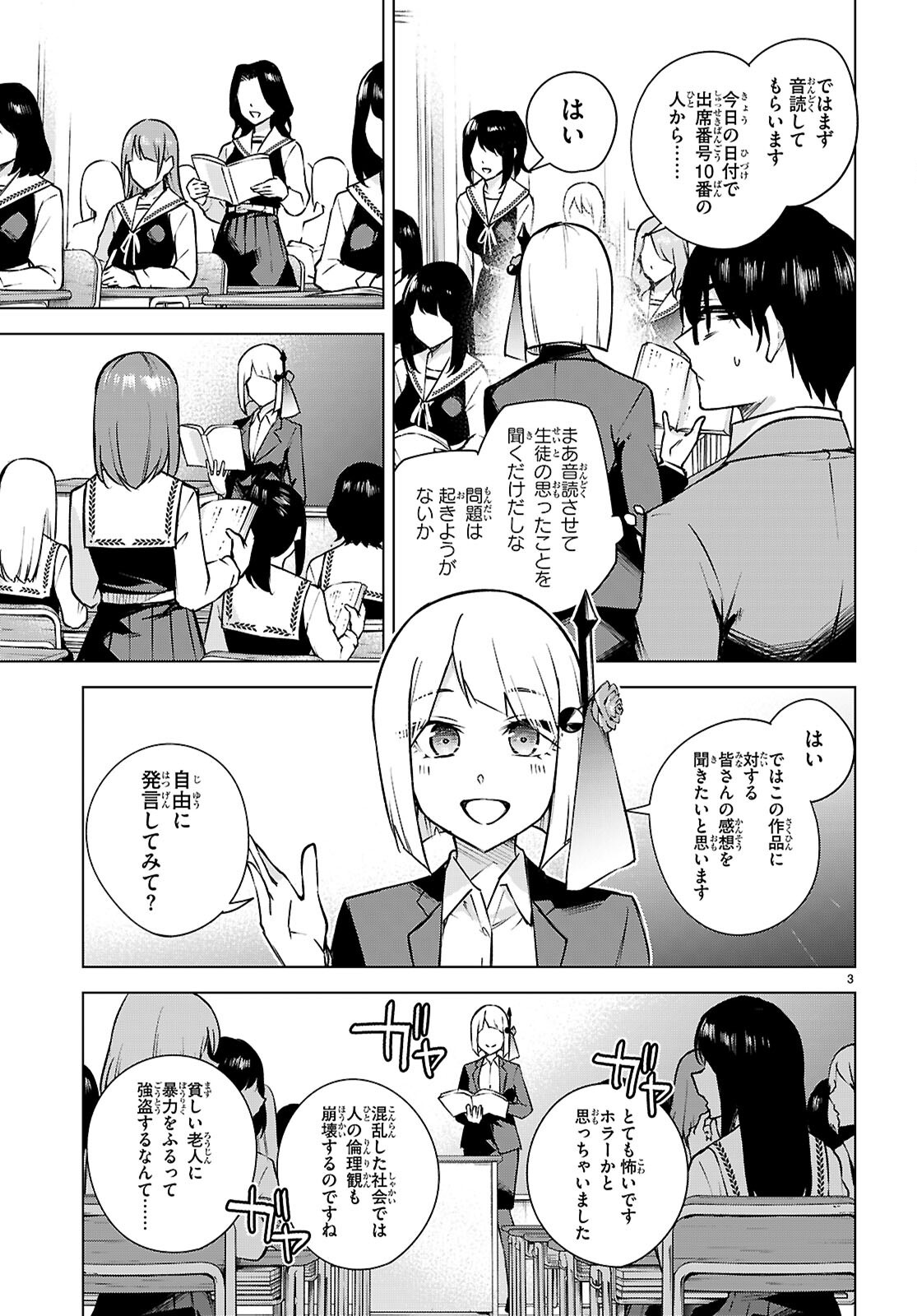 ハニートラップ・シェアハウス Chap 35 - Next Chap 36