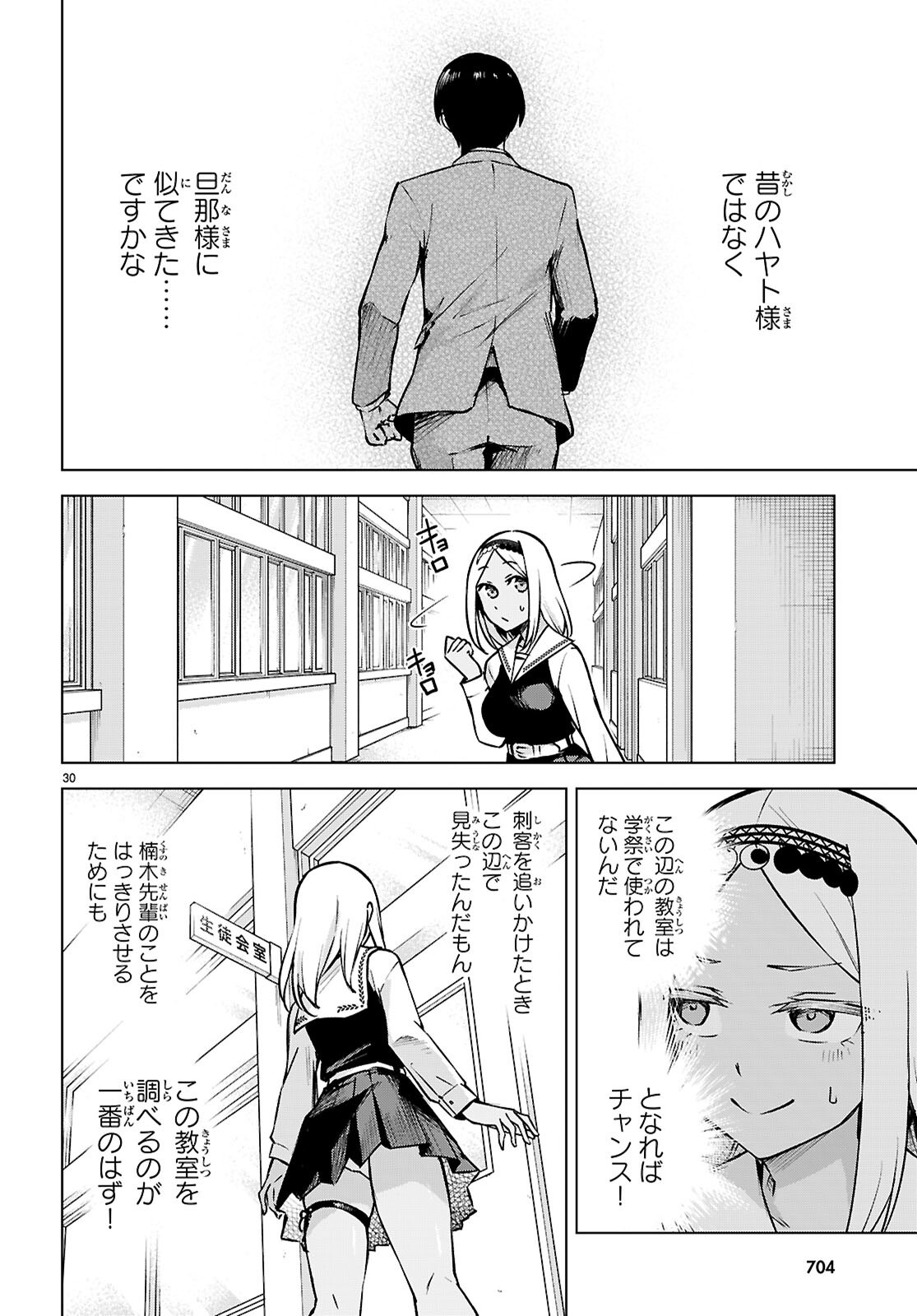ハニートラップ・シェアハウス Chap 35 - Next Chap 36
