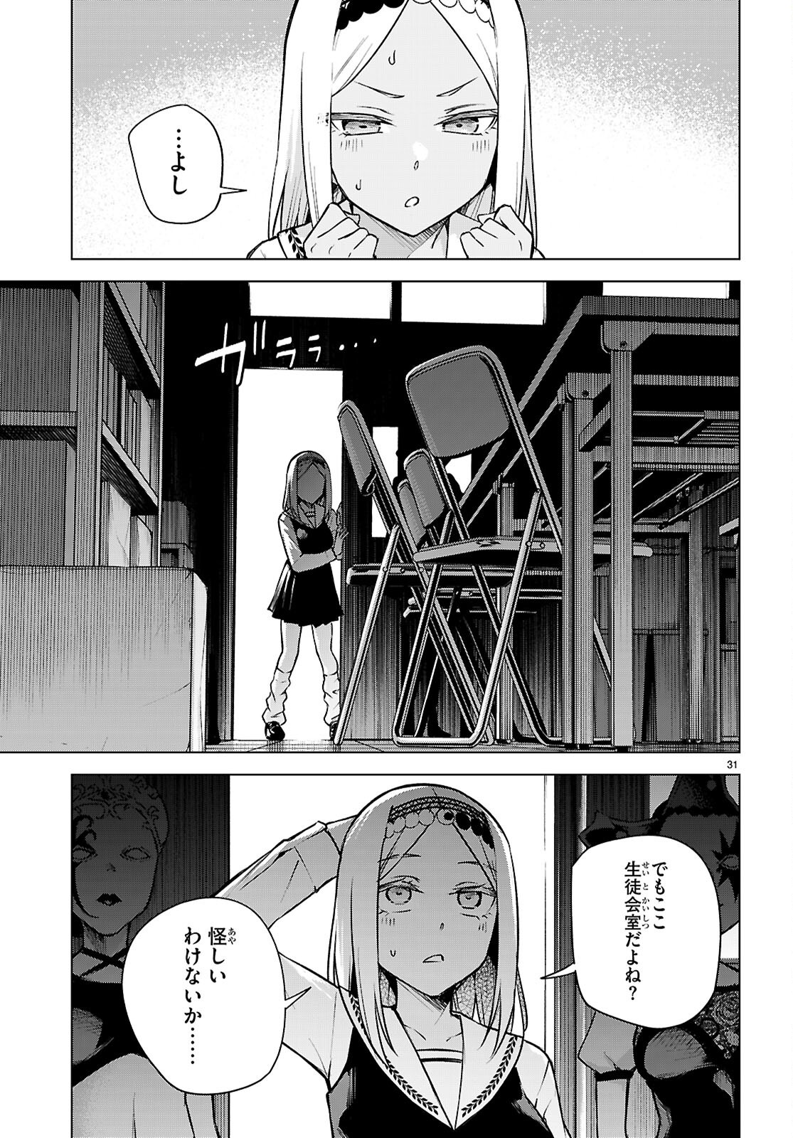 ハニートラップ・シェアハウス Chap 35 - Next Chap 36