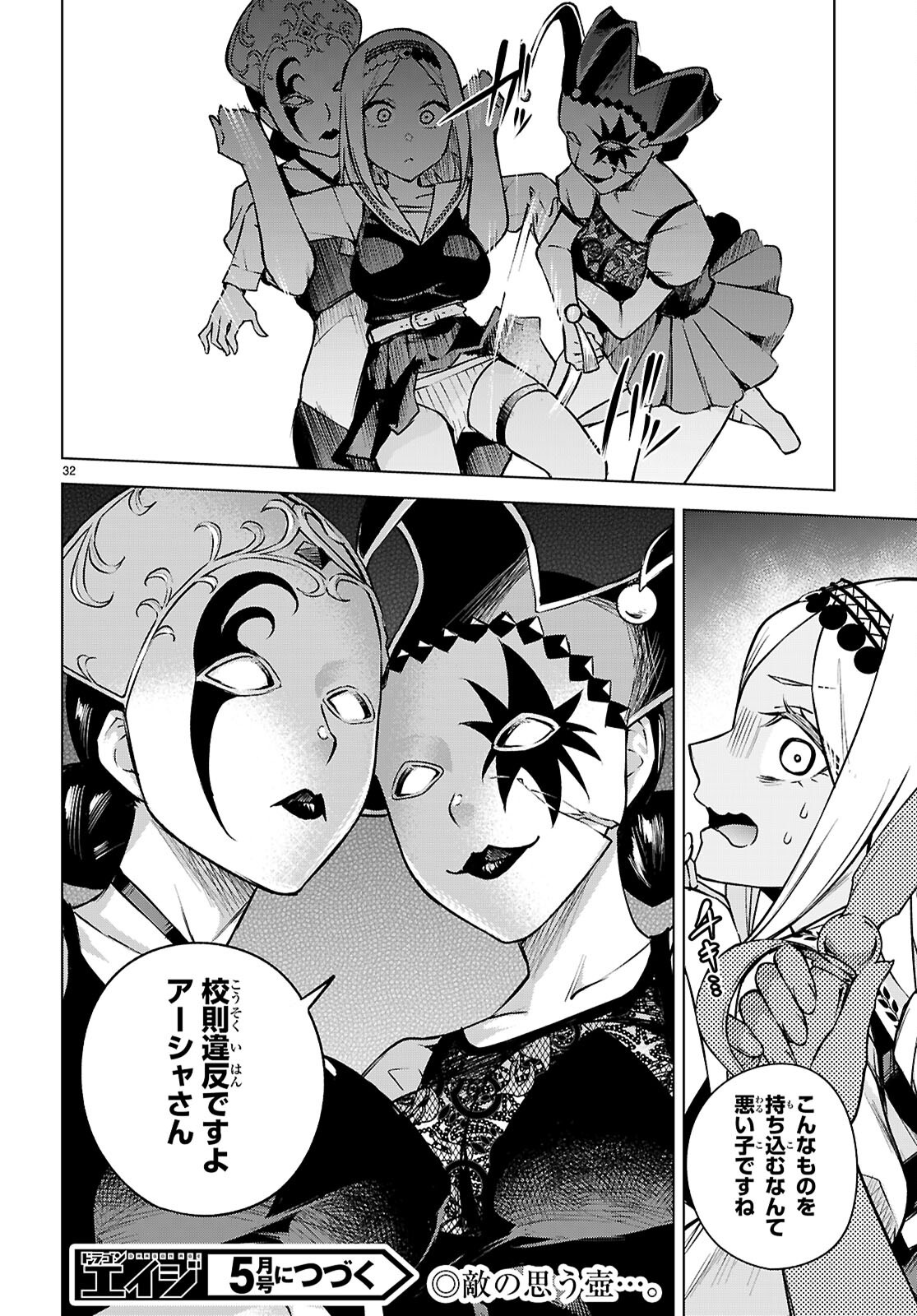 ハニートラップ・シェアハウス Chap 35 - Next Chap 36