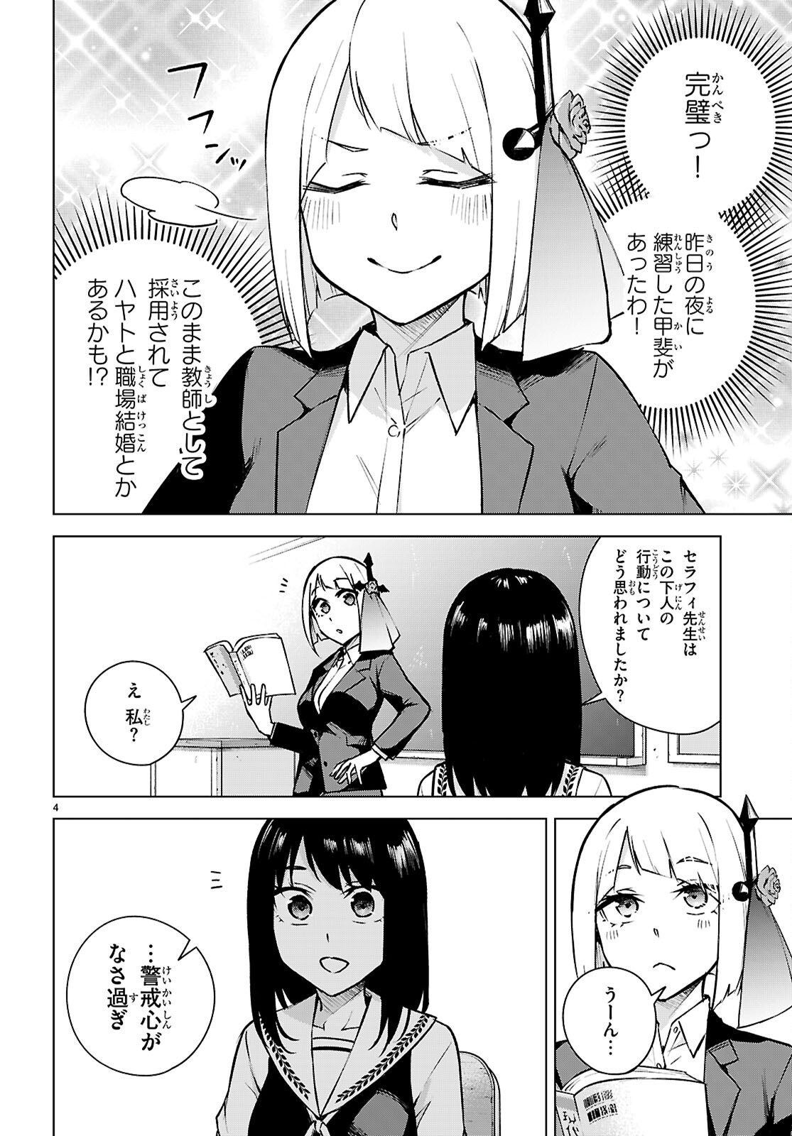 ハニートラップ・シェアハウス Chap 35 - Next Chap 36