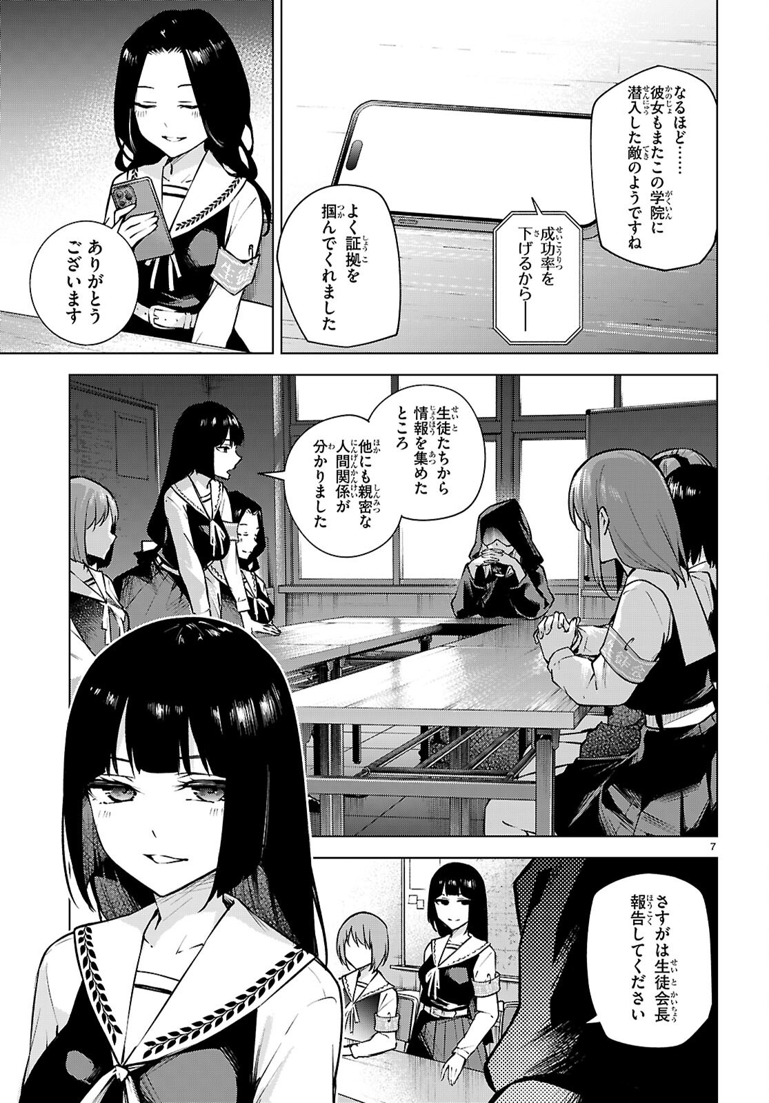 ハニートラップ・シェアハウス Chap 35 - Next Chap 36