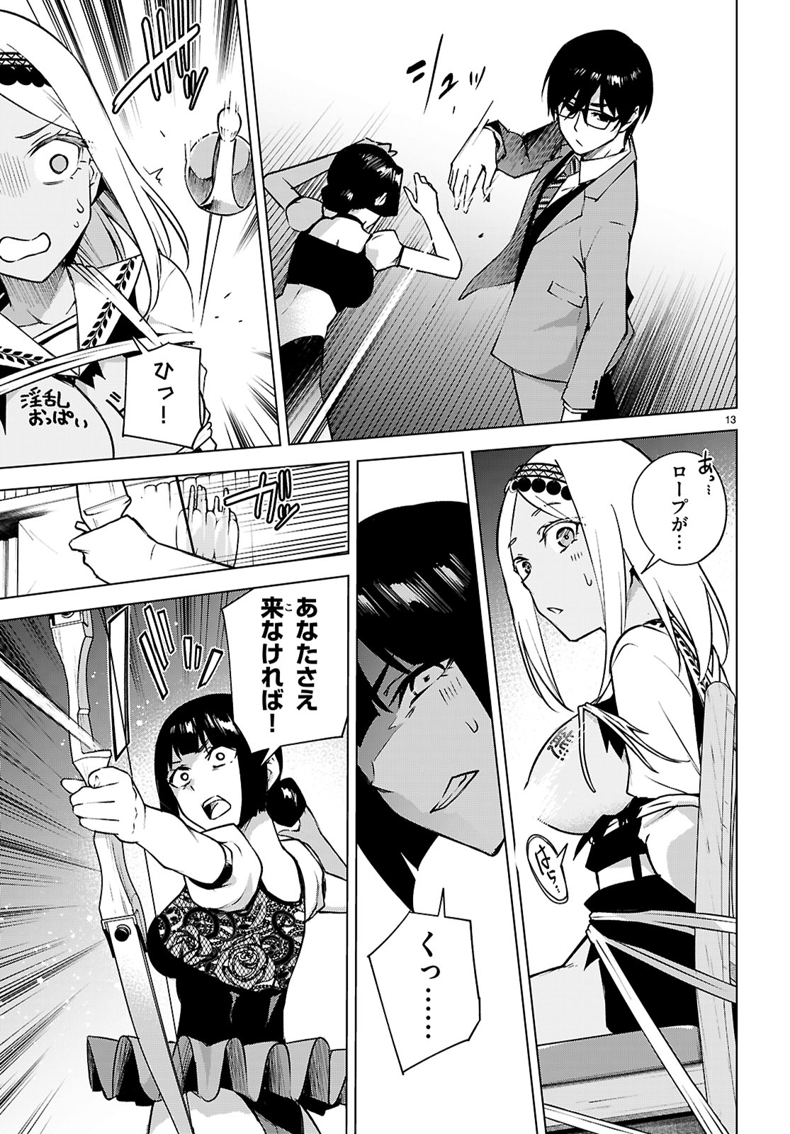 ハニートラップ・シェアハウス Chap 36 - Next Chap 37