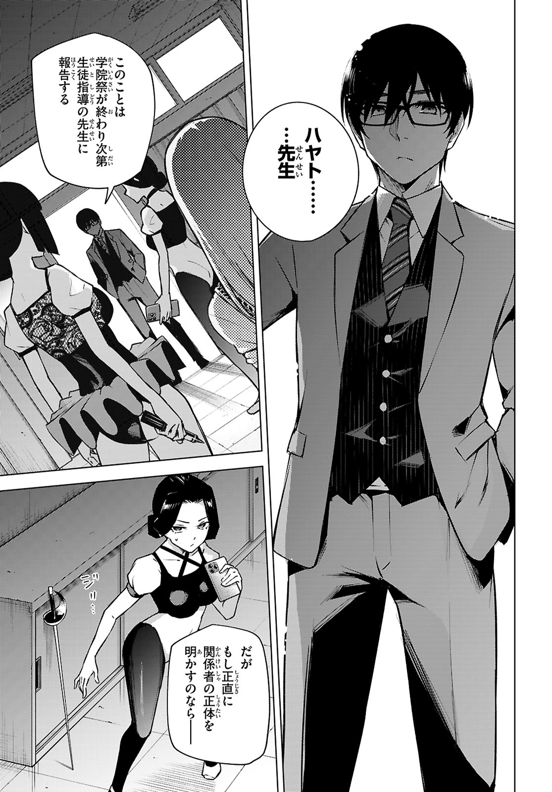 ハニートラップ・シェアハウス Chap 36 - Next Chap 37