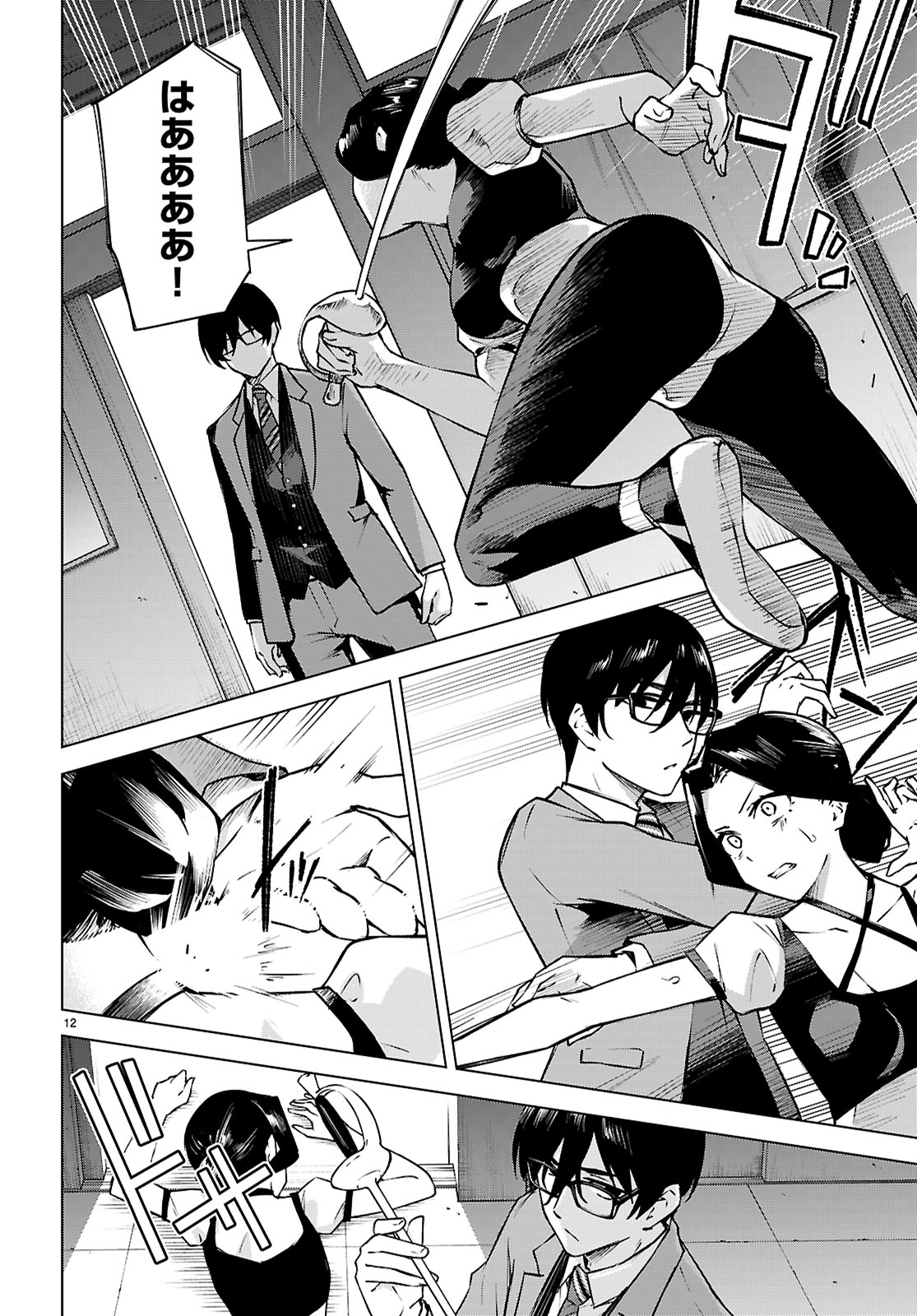 ハニートラップ・シェアハウス Chap 36 - Next Chap 37