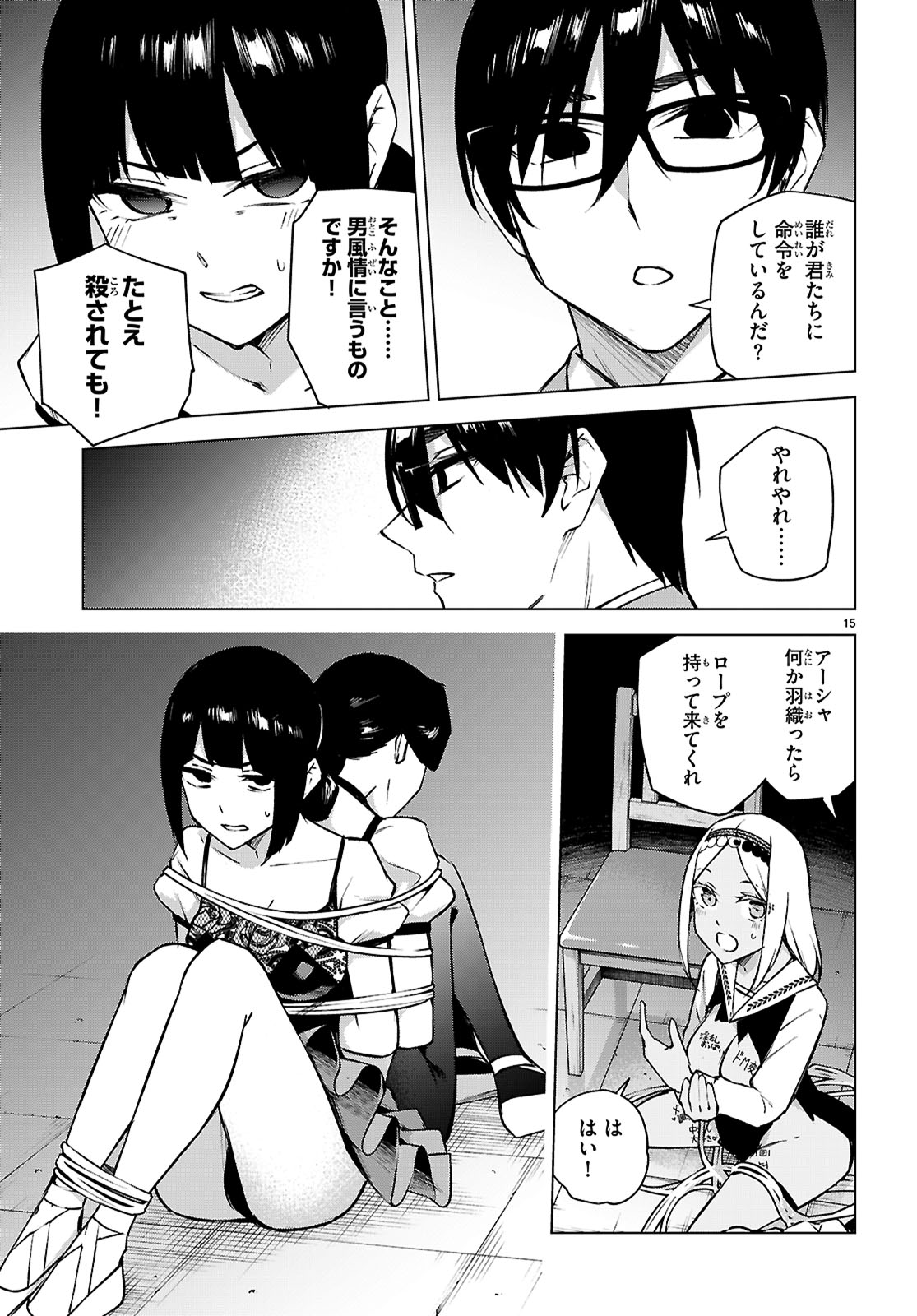 ハニートラップ・シェアハウス Chap 36 - Next Chap 37