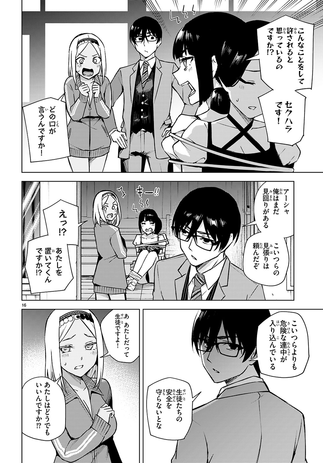 ハニートラップ・シェアハウス Chap 36 - Next Chap 37