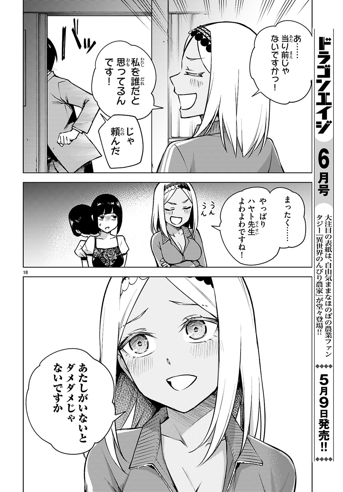 ハニートラップ・シェアハウス Chap 36 - Next Chap 37