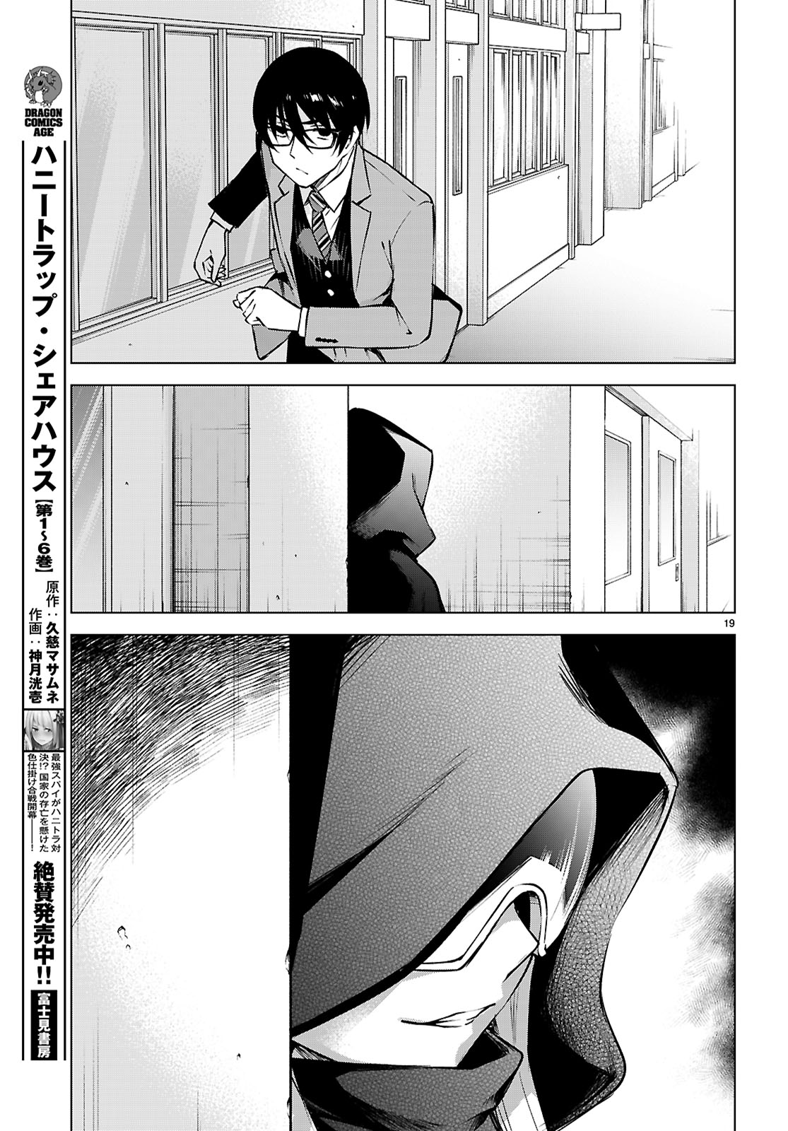 ハニートラップ・シェアハウス Chap 36 - Next Chap 37