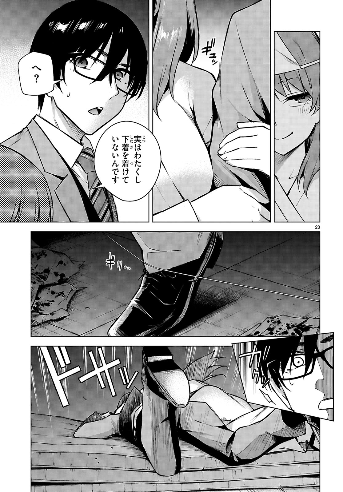 ハニートラップ・シェアハウス Chap 36 - Next Chap 37