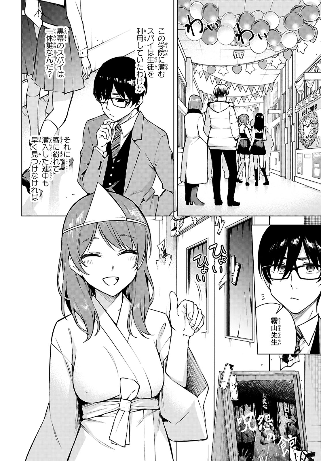 ハニートラップ・シェアハウス Chap 36 - Next Chap 37