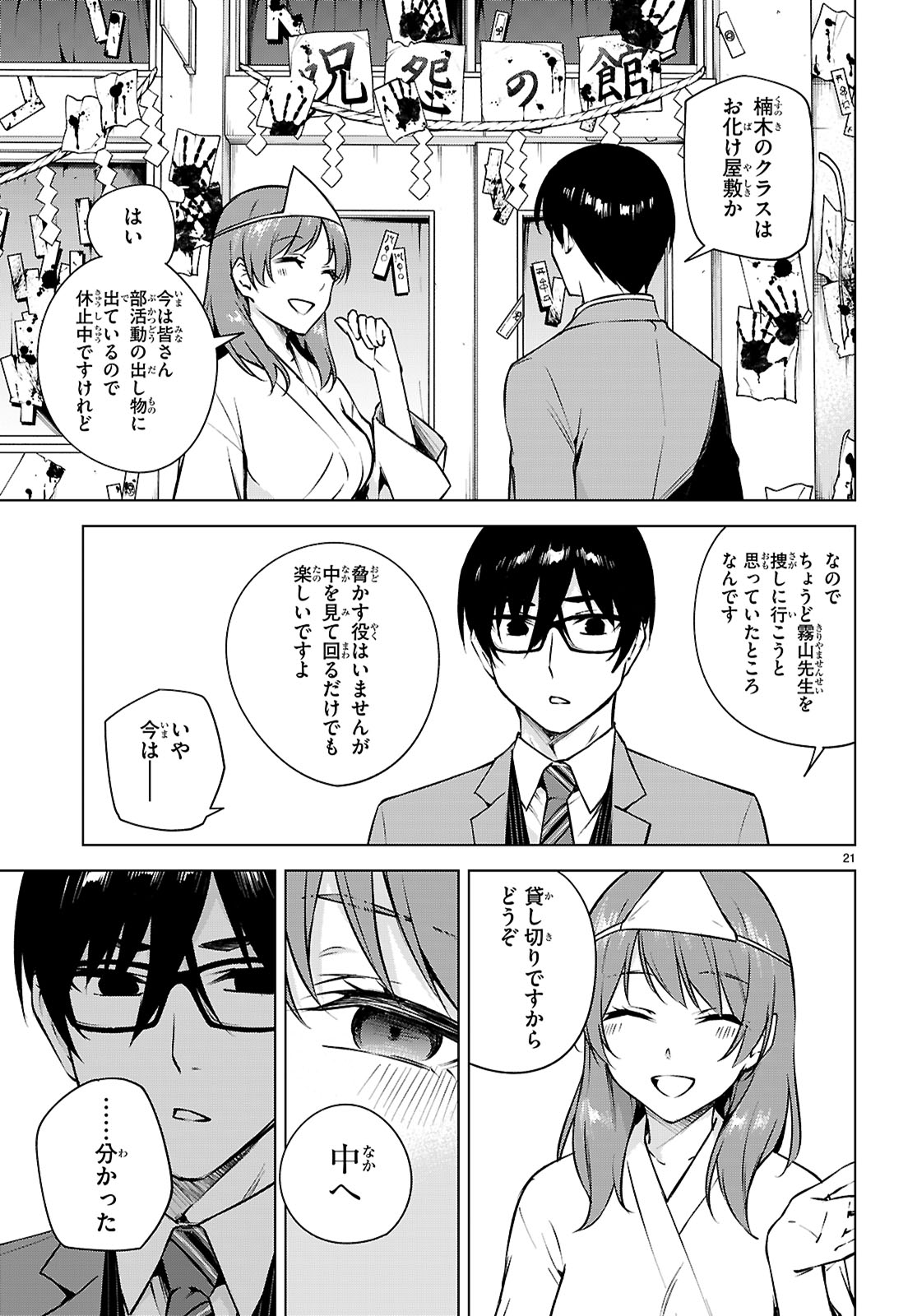 ハニートラップ・シェアハウス Chap 36 - Next Chap 37