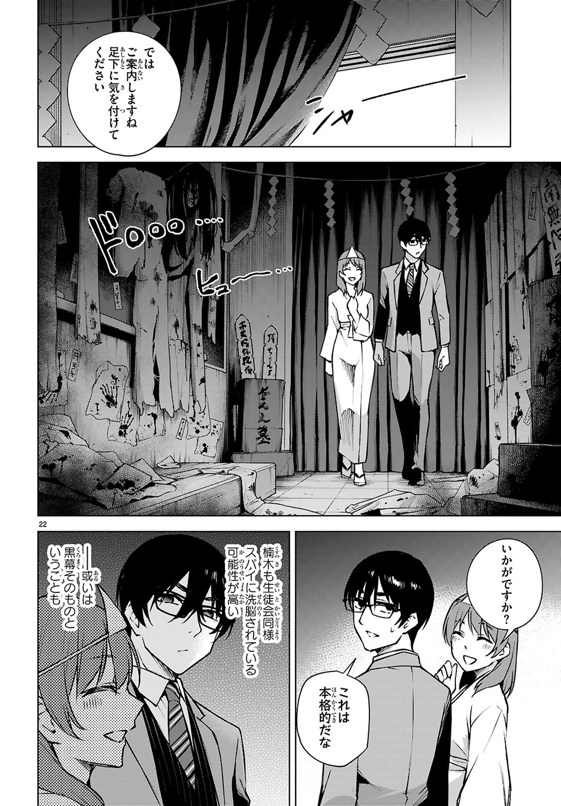 ハニートラップ・シェアハウス Chap 36 - Next Chap 37