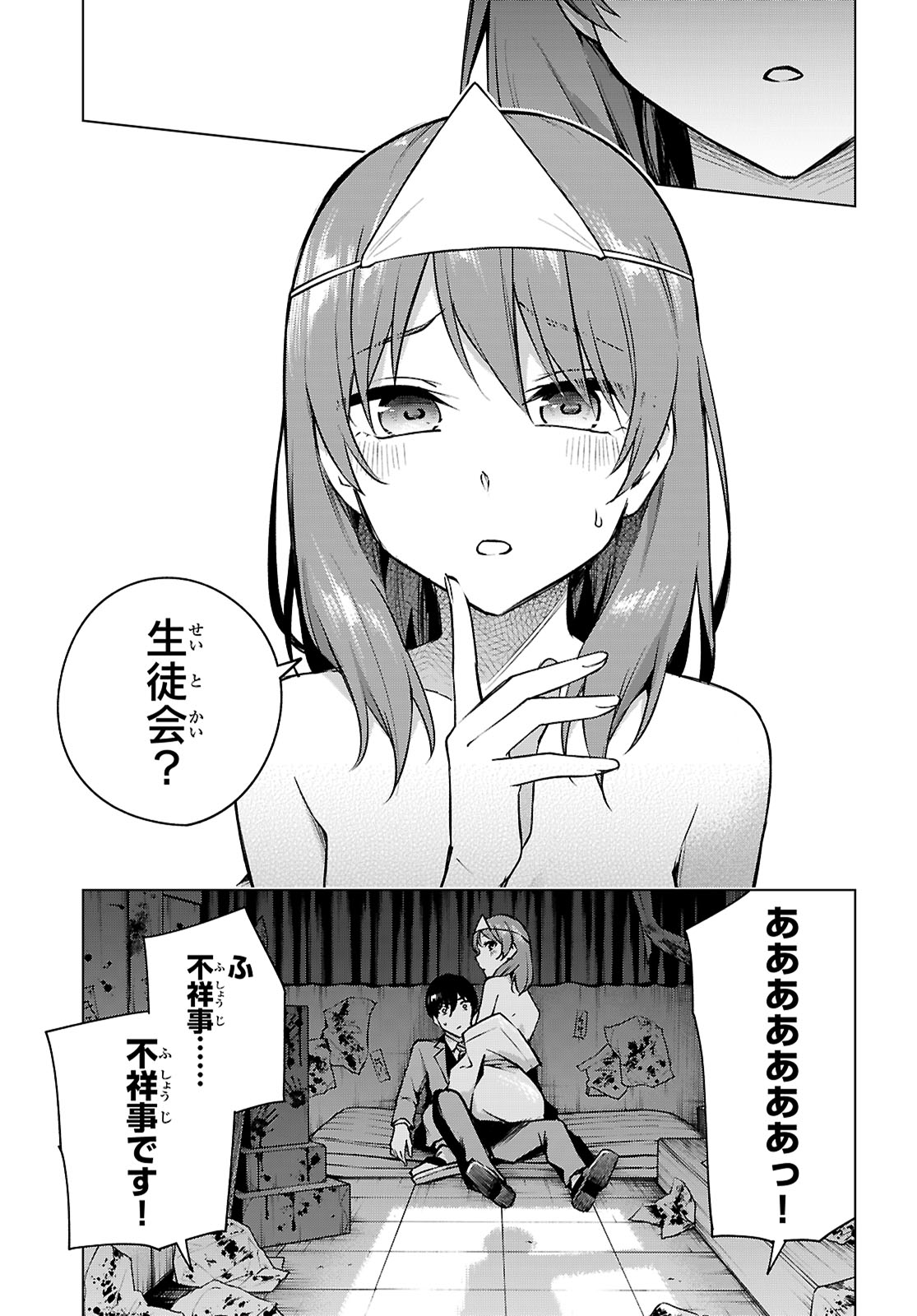 ハニートラップ・シェアハウス Chap 36 - Next Chap 37