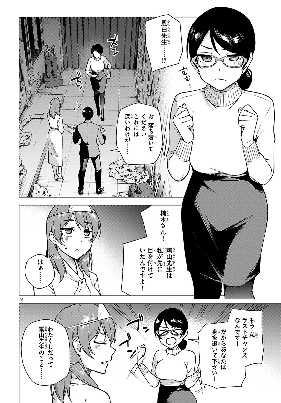 ハニートラップ・シェアハウス Chap 36 - Next Chap 37