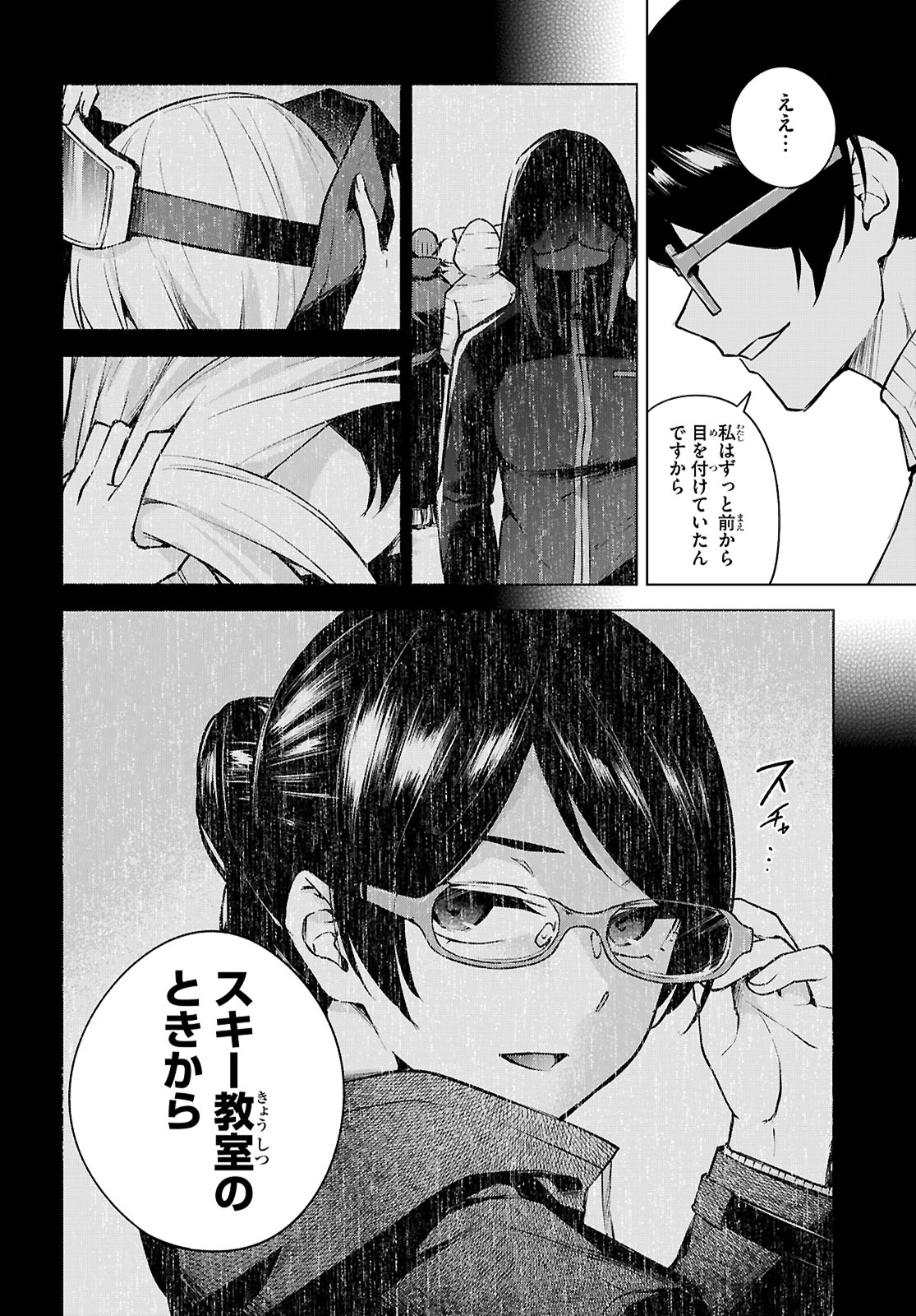ハニートラップ・シェアハウス Chap 36 - Next Chap 37