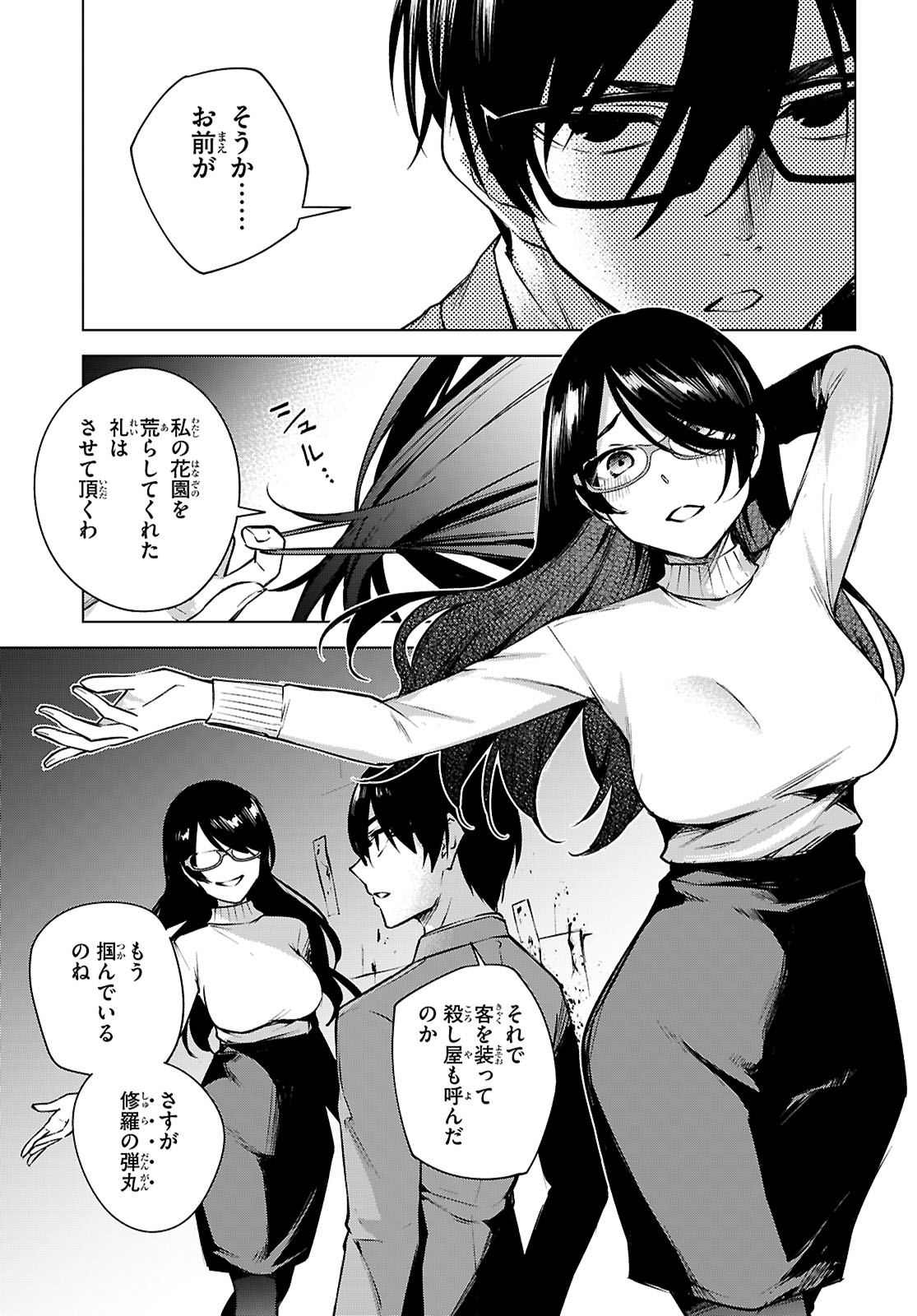 ハニートラップ・シェアハウス Chap 36 - Next Chap 37