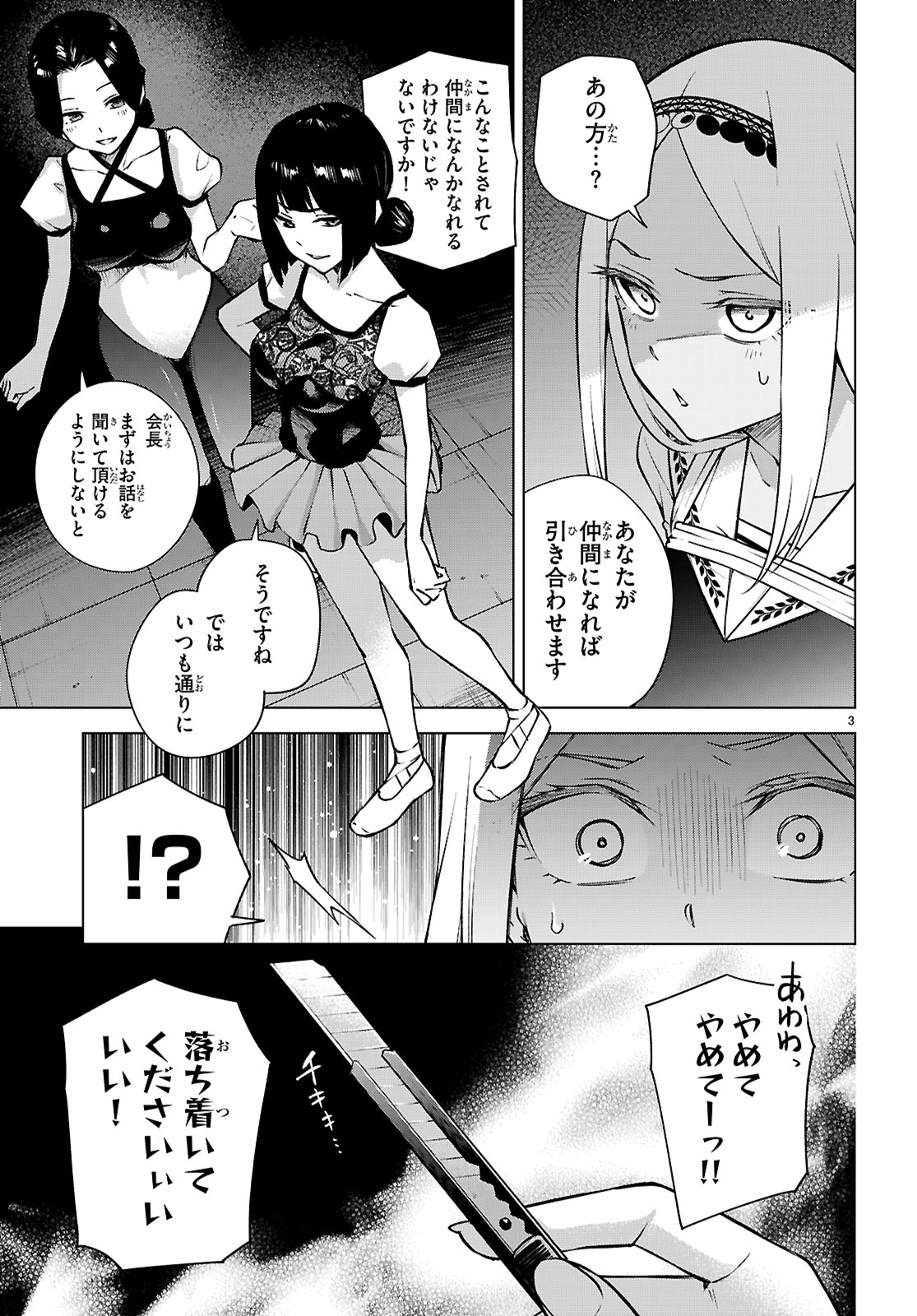 ハニートラップ・シェアハウス Chap 36 - Next Chap 37