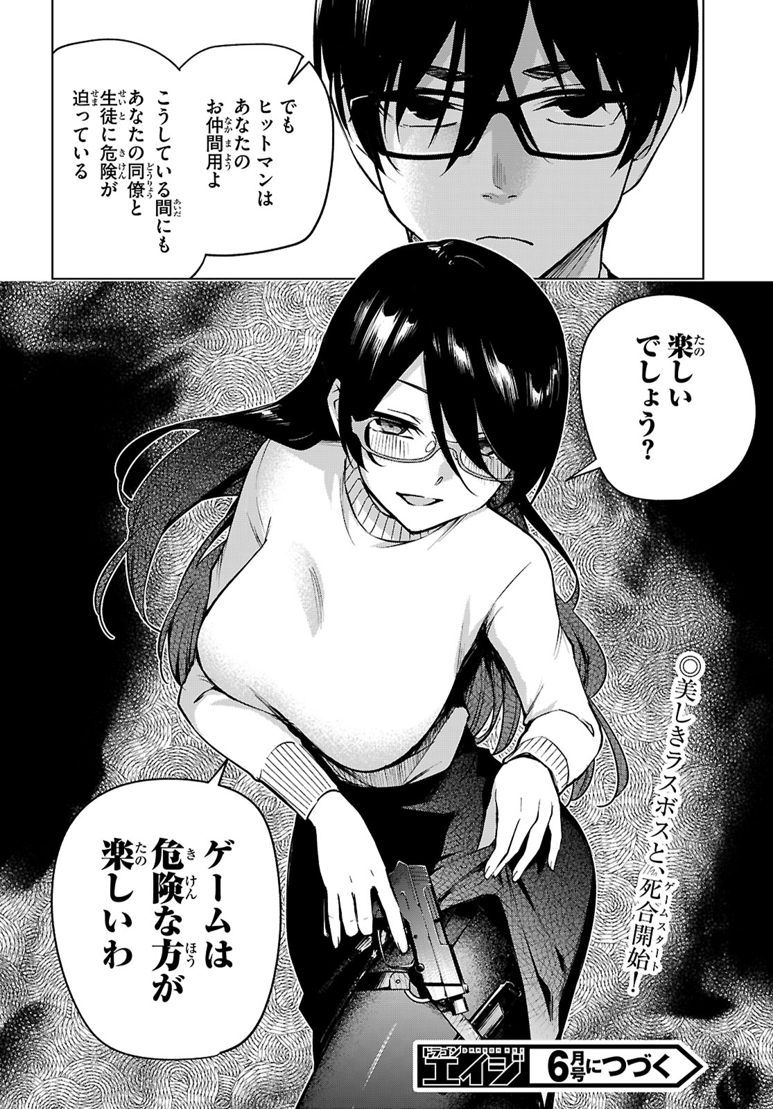 ハニートラップ・シェアハウス Chap 36 - Next Chap 37