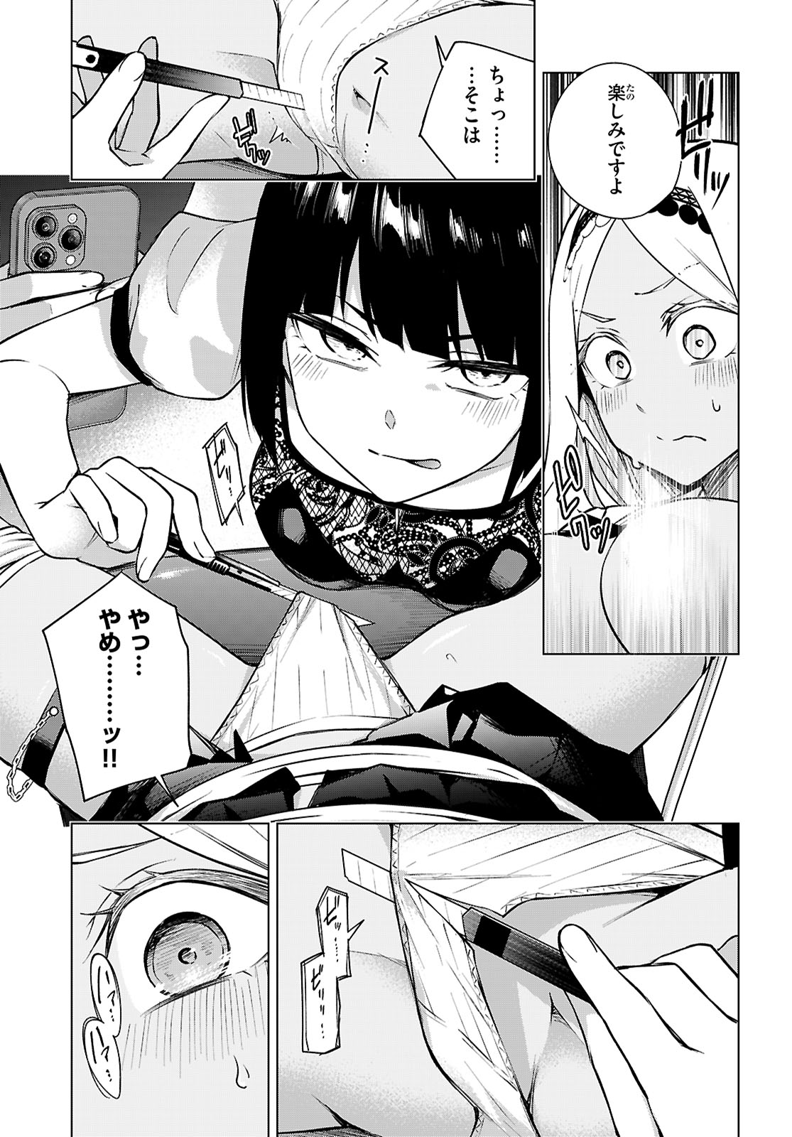 ハニートラップ・シェアハウス Chap 36 - Next Chap 37