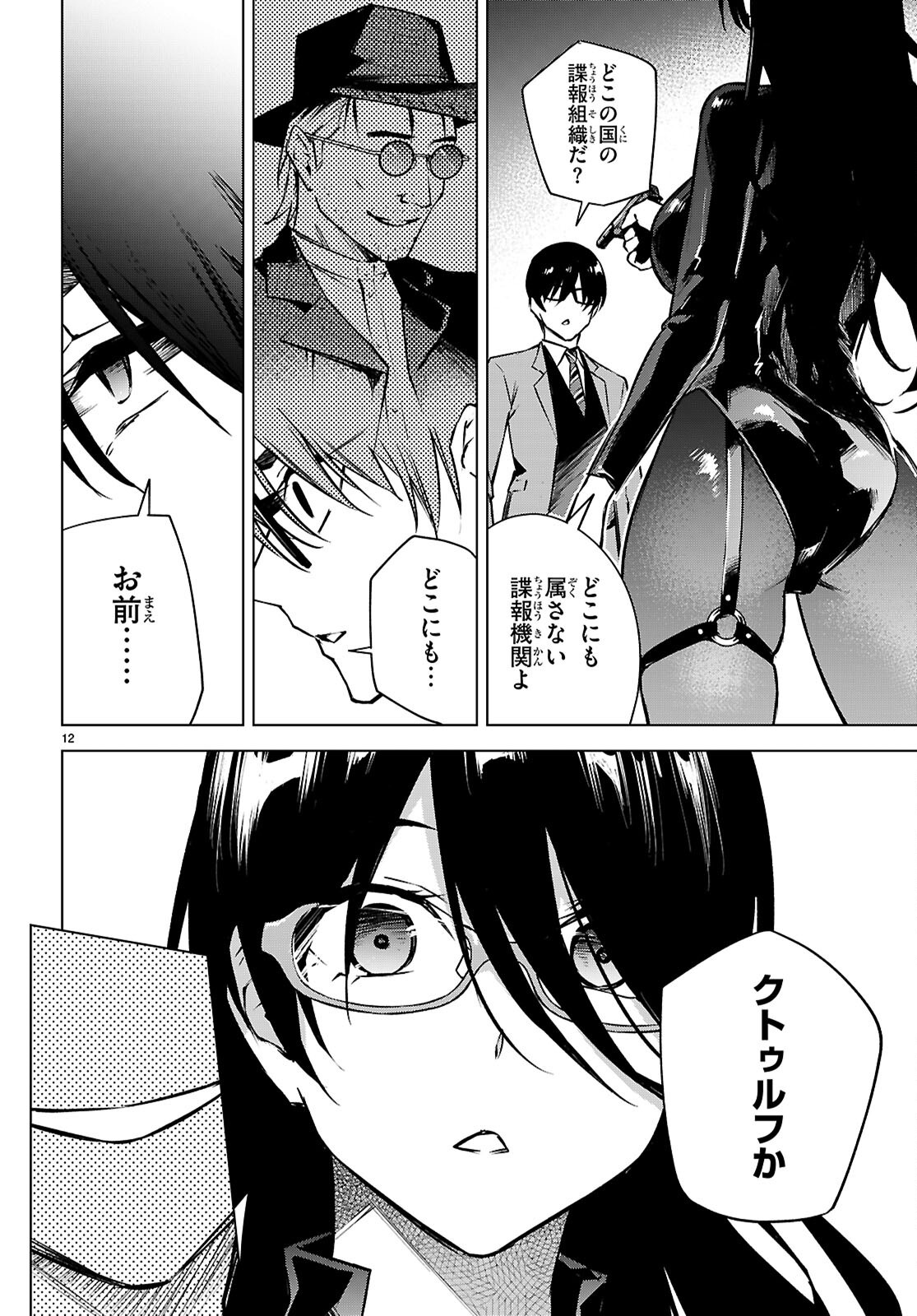 ハニートラップ・シェアハウス Chap 37 - Next Chap 38