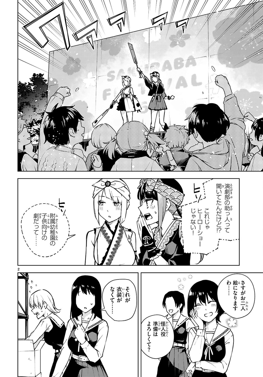 ハニートラップ・シェアハウス Chap 37 - Next Chap 38
